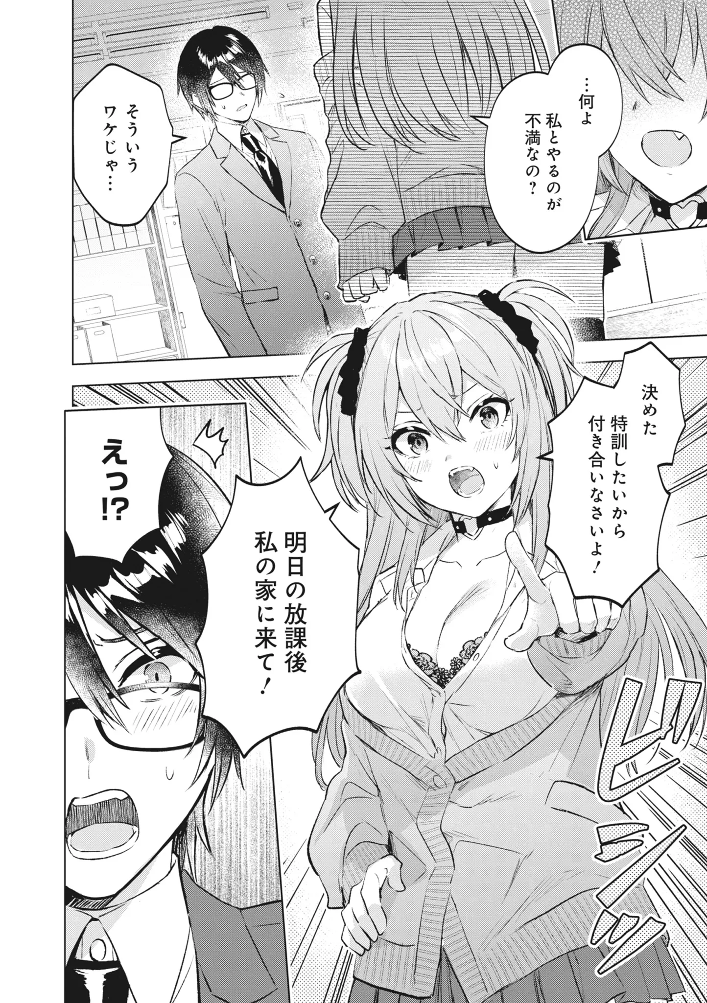 [日本漫画] [アンソロジー] どんなおっぱいがお好きですか？ キミの好きなおっぱいがきっと見つかるアンソロジー 单本,单女,女学生制服,单男#[167P]-32