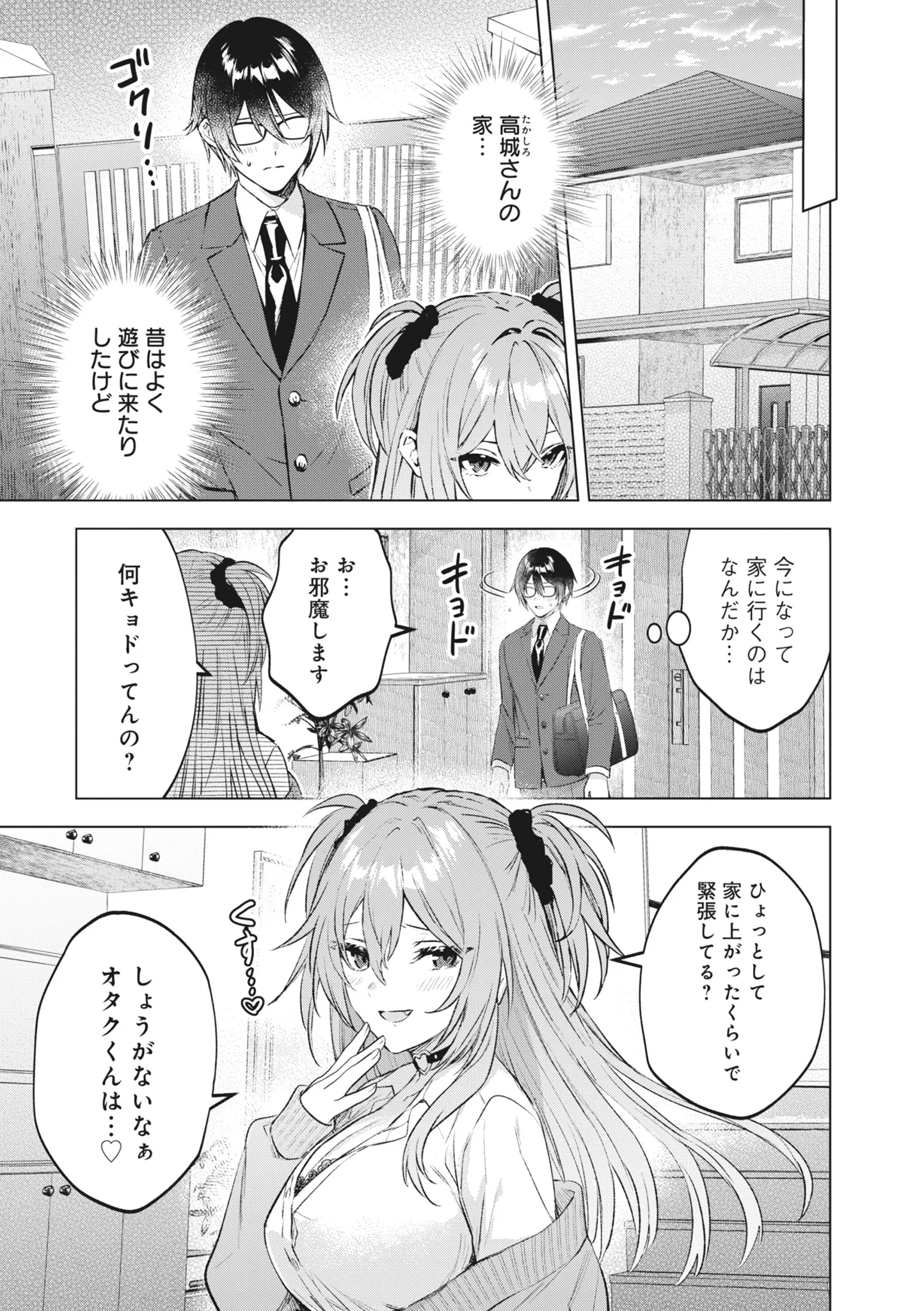 [日本漫画] [アンソロジー] どんなおっぱいがお好きですか？ キミの好きなおっぱいがきっと見つかるアンソロジー 单本,单女,女学生制服,单男#[167P]-33