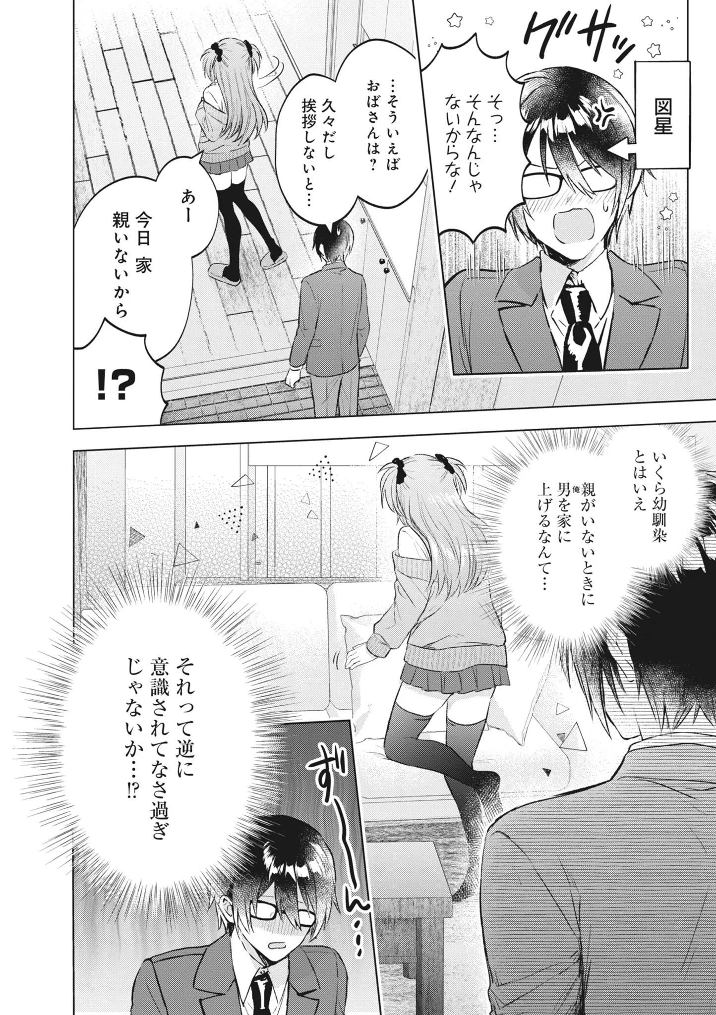 [日本漫画] [アンソロジー] どんなおっぱいがお好きですか？ キミの好きなおっぱいがきっと見つかるアンソロジー 单本,单女,女学生制服,单男#[167P]-34