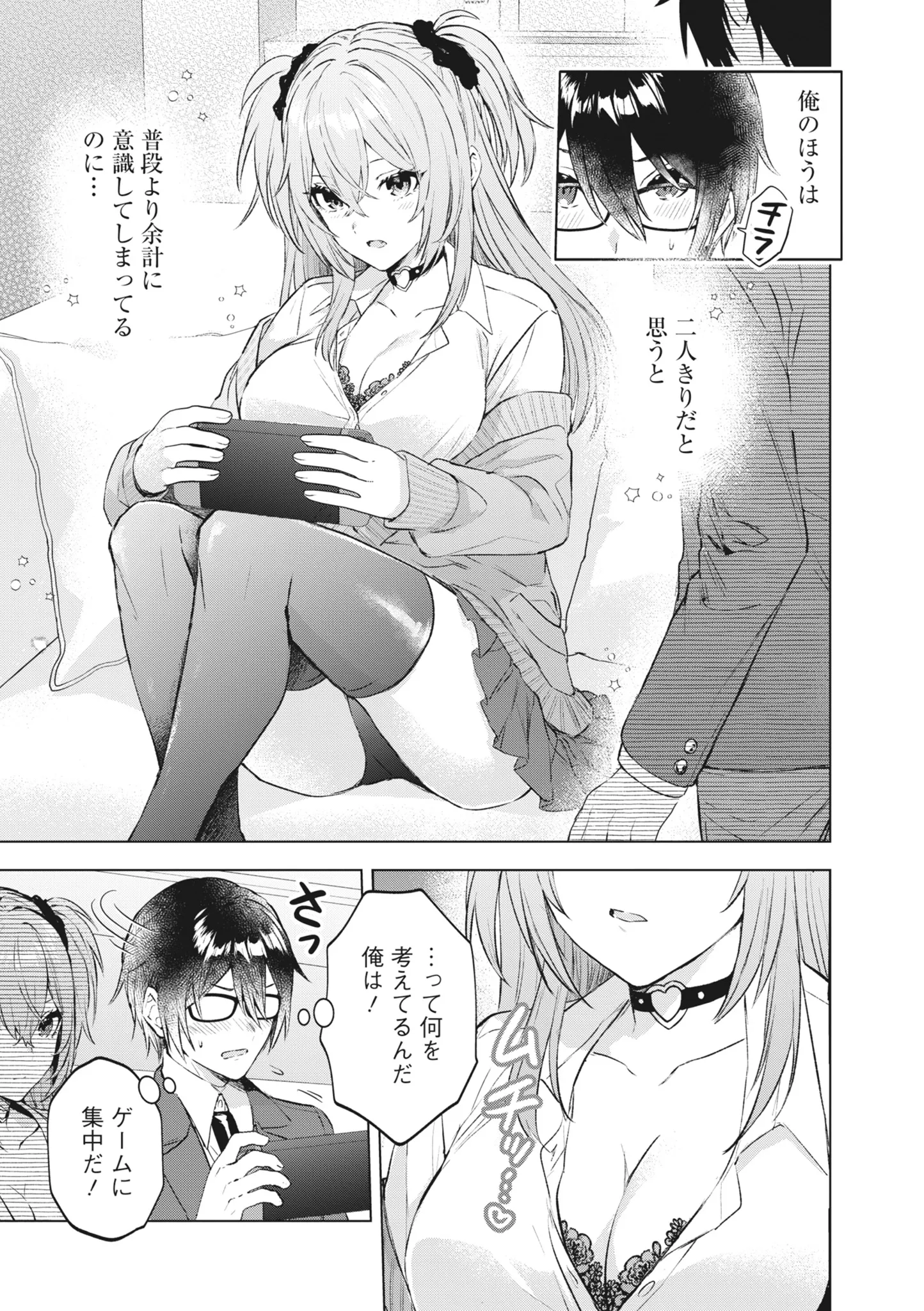 [日本漫画] [アンソロジー] どんなおっぱいがお好きですか？ キミの好きなおっぱいがきっと見つかるアンソロジー 单本,单女,女学生制服,单男#[167P]-35
