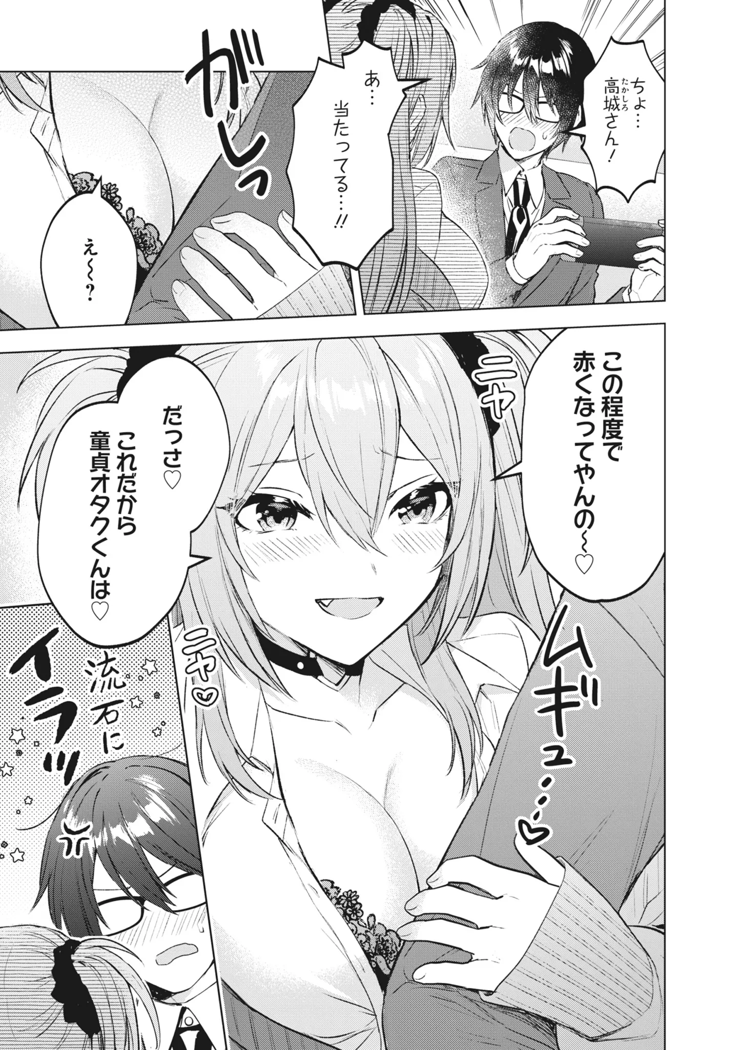 [日本漫画] [アンソロジー] どんなおっぱいがお好きですか？ キミの好きなおっぱいがきっと見つかるアンソロジー 单本,单女,女学生制服,单男#[167P]-37