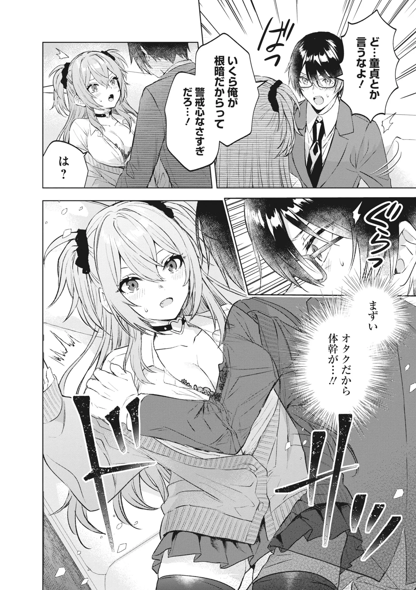 [日本漫画] [アンソロジー] どんなおっぱいがお好きですか？ キミの好きなおっぱいがきっと見つかるアンソロジー 单本,单女,女学生制服,单男#[167P]-38