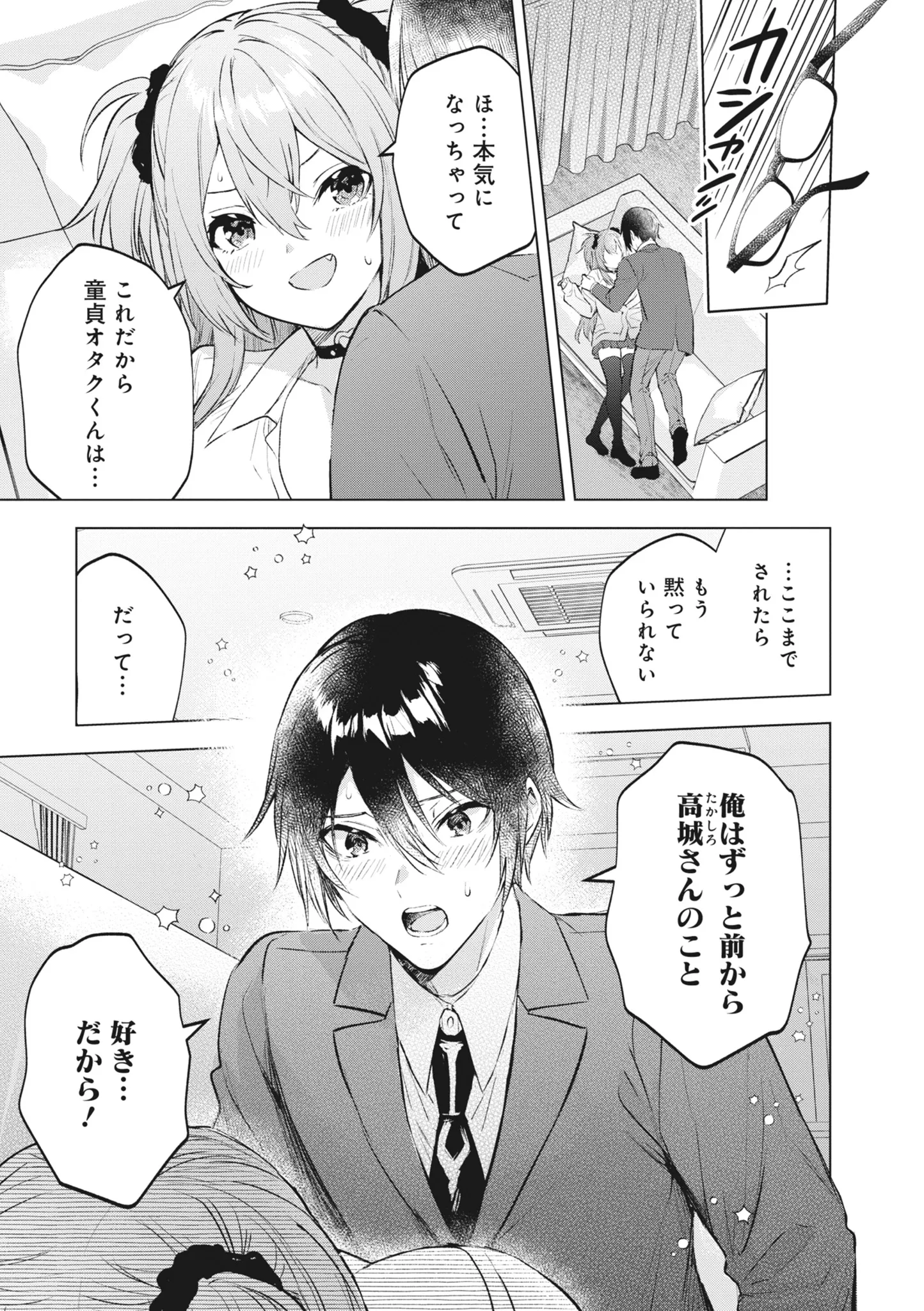 [日本漫画] [アンソロジー] どんなおっぱいがお好きですか？ キミの好きなおっぱいがきっと見つかるアンソロジー 单本,单女,女学生制服,单男#[167P]-39