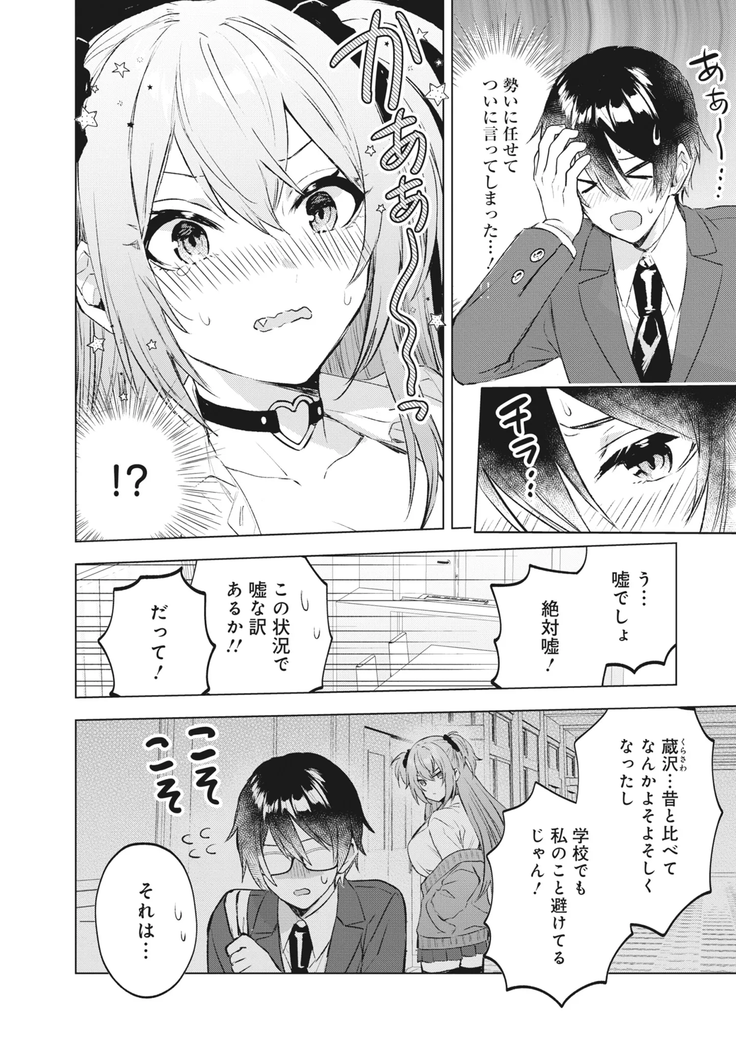 [日本漫画] [アンソロジー] どんなおっぱいがお好きですか？ キミの好きなおっぱいがきっと見つかるアンソロジー 单本,单女,女学生制服,单男#[167P]-40