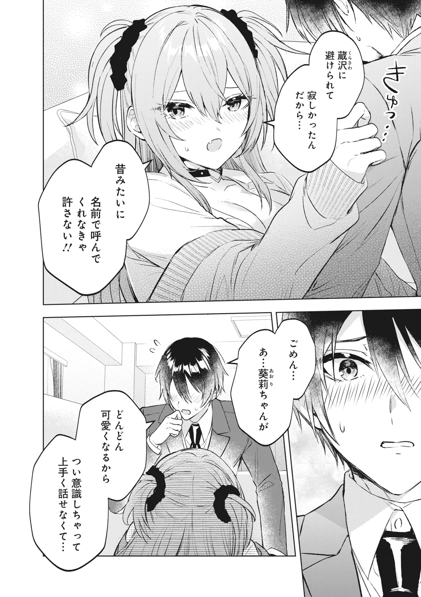 [日本漫画] [アンソロジー] どんなおっぱいがお好きですか？ キミの好きなおっぱいがきっと見つかるアンソロジー 单本,单女,女学生制服,单男#[167P]-42