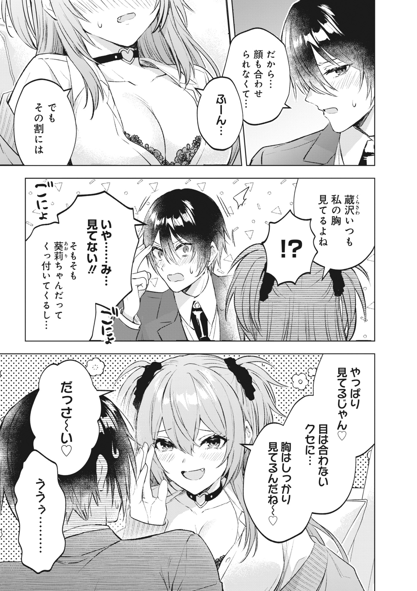 [日本漫画] [アンソロジー] どんなおっぱいがお好きですか？ キミの好きなおっぱいがきっと見つかるアンソロジー 单本,单女,女学生制服,单男#[167P]-43