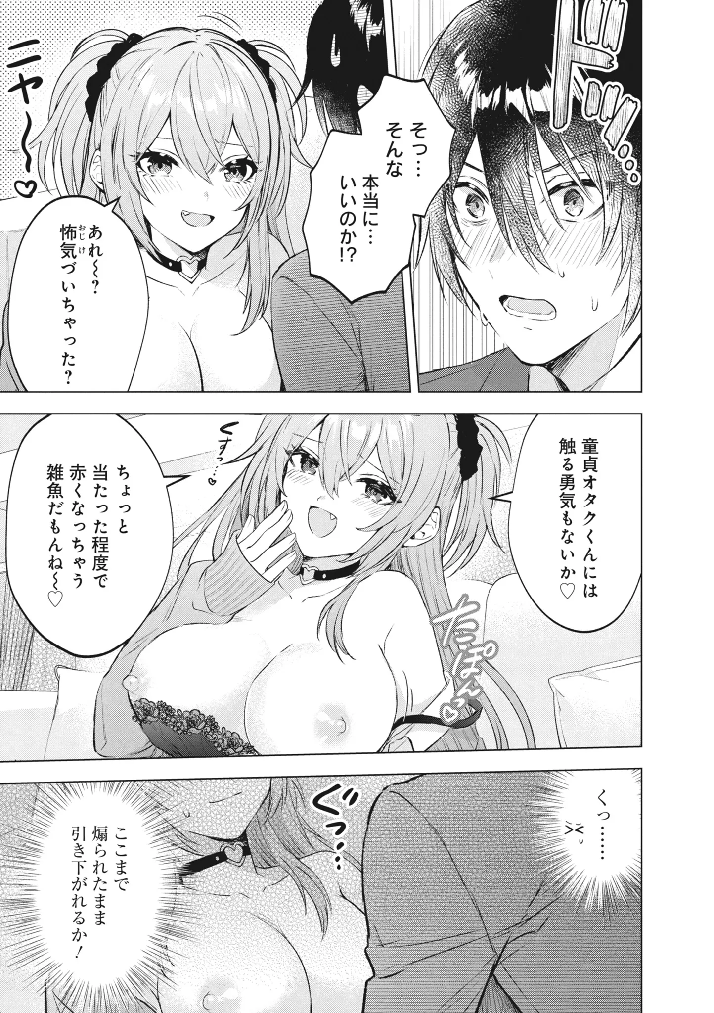[日本漫画] [アンソロジー] どんなおっぱいがお好きですか？ キミの好きなおっぱいがきっと見つかるアンソロジー 单本,单女,女学生制服,单男#[167P]-45