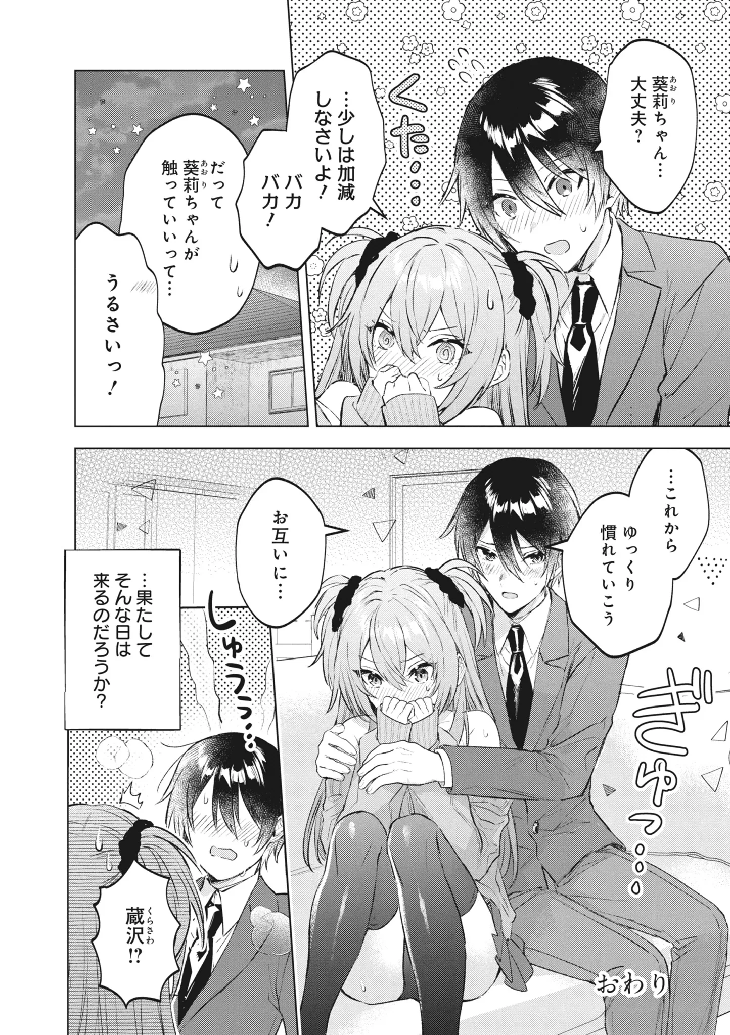 [日本漫画] [アンソロジー] どんなおっぱいがお好きですか？ キミの好きなおっぱいがきっと見つかるアンソロジー 单本,单女,女学生制服,单男#[167P]-48