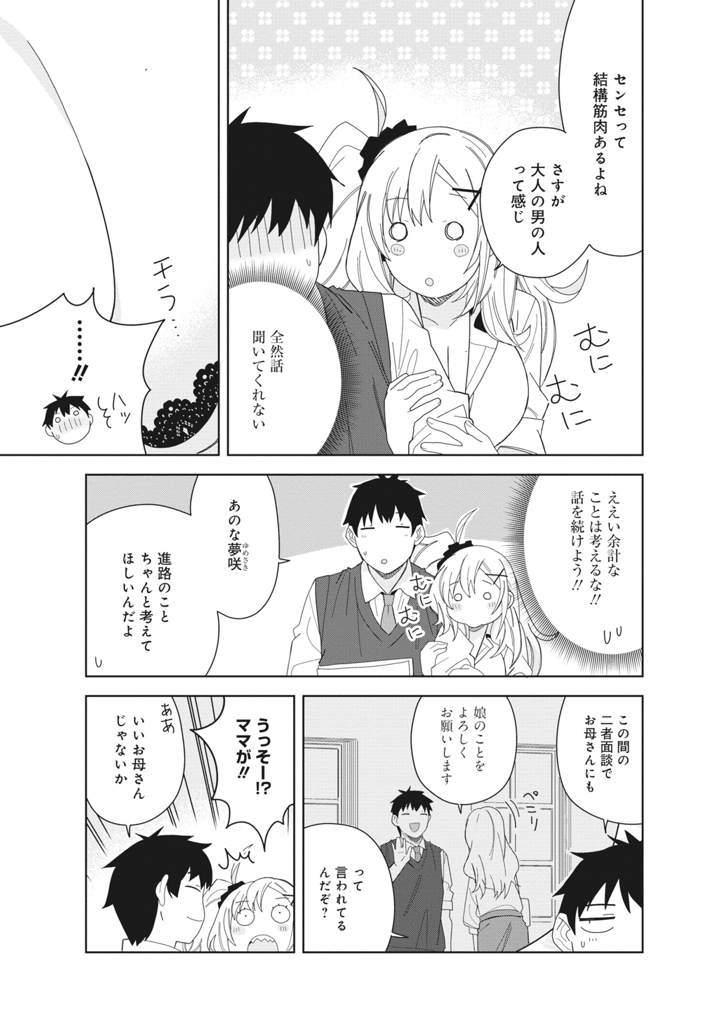 [日本漫画] [アンソロジー] どんなおっぱいがお好きですか？ キミの好きなおっぱいがきっと見つかるアンソロジー 单本,单女,女学生制服,单男#[167P]-59