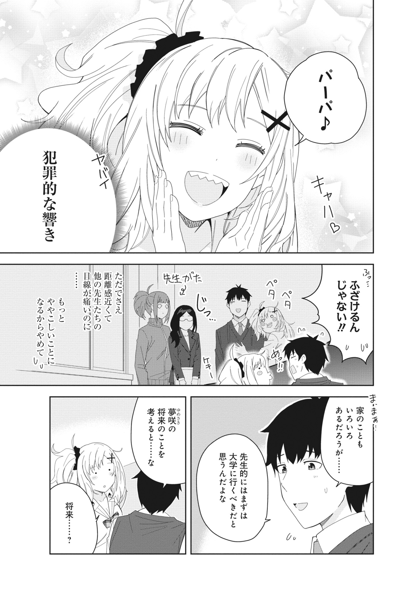 [日本漫画] [アンソロジー] どんなおっぱいがお好きですか？ キミの好きなおっぱいがきっと見つかるアンソロジー 单本,单女,女学生制服,单男#[167P]-61