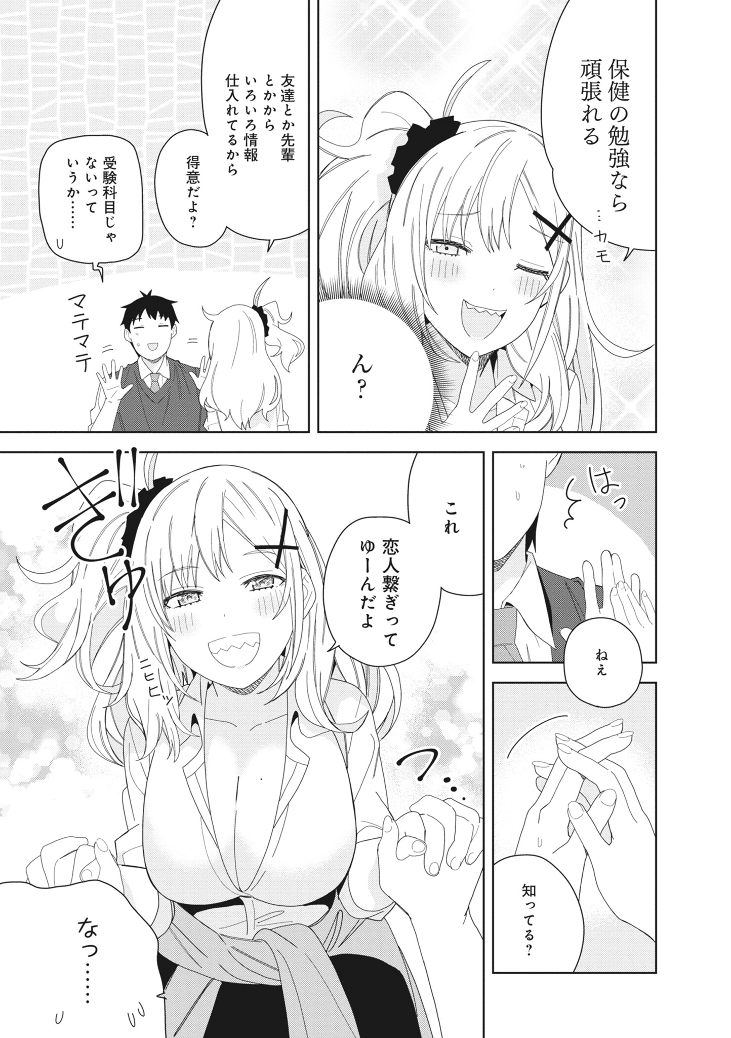 [日本漫画] [アンソロジー] どんなおっぱいがお好きですか？ キミの好きなおっぱいがきっと見つかるアンソロジー 单本,单女,女学生制服,单男#[167P]-65