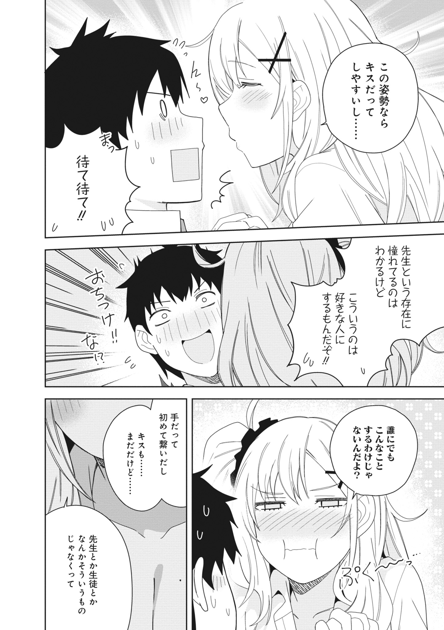[日本漫画] [アンソロジー] どんなおっぱいがお好きですか？ キミの好きなおっぱいがきっと見つかるアンソロジー 单本,单女,女学生制服,单男#[167P]-66