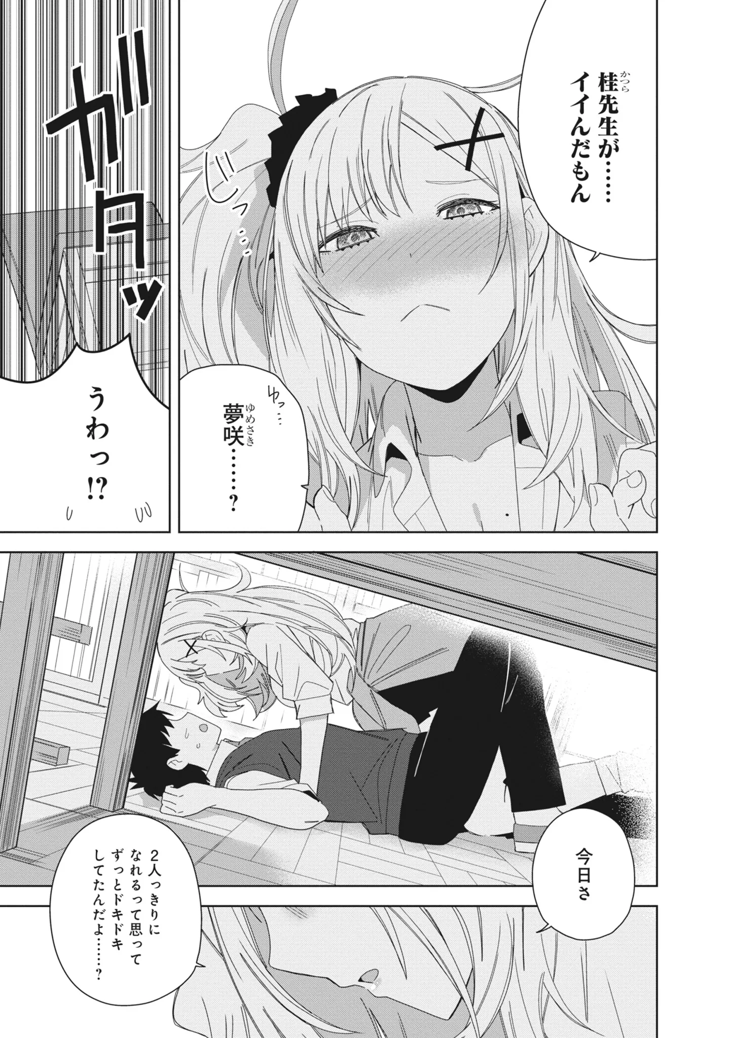 [日本漫画] [アンソロジー] どんなおっぱいがお好きですか？ キミの好きなおっぱいがきっと見つかるアンソロジー 单本,单女,女学生制服,单男#[167P]-67