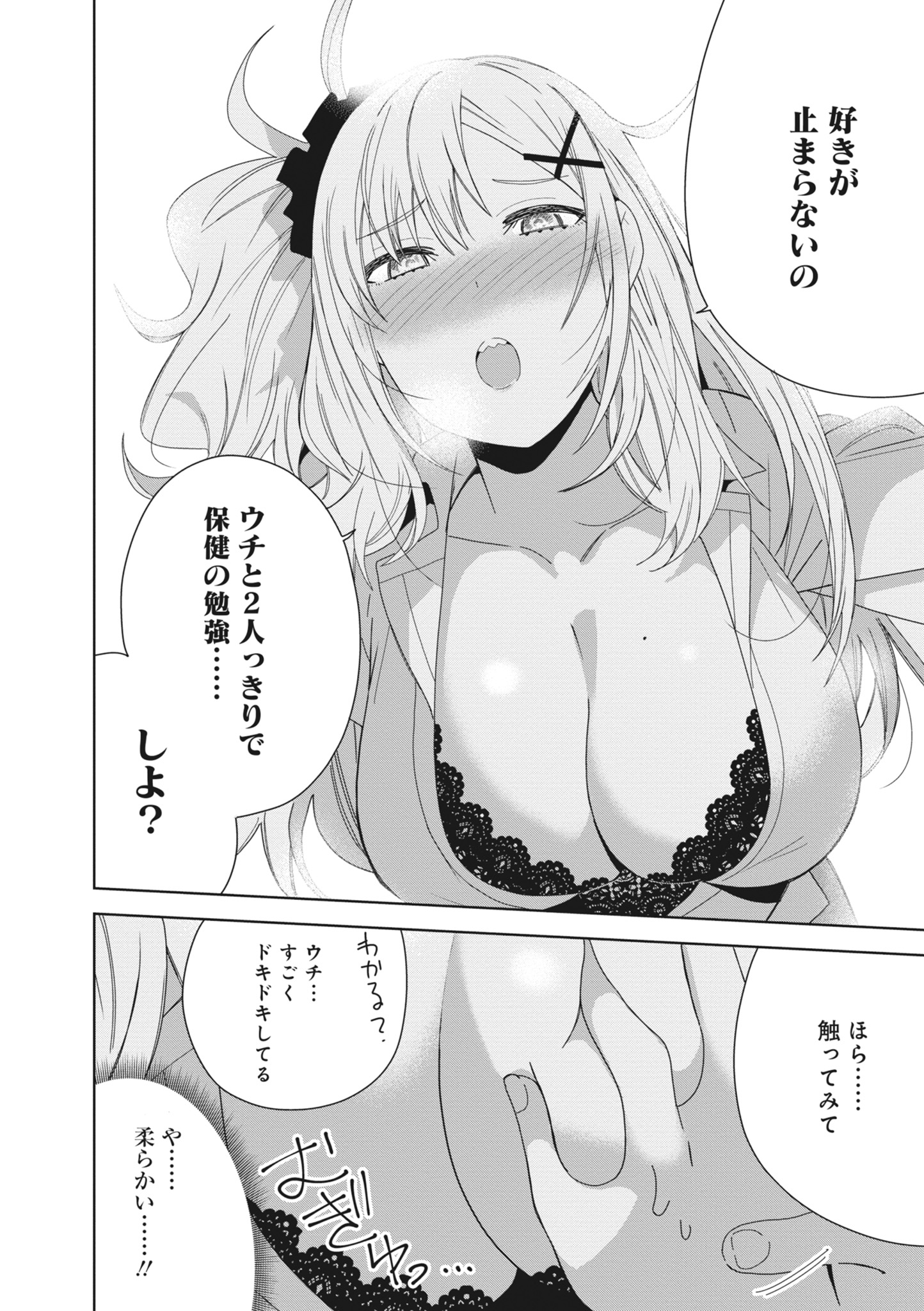 [日本漫画] [アンソロジー] どんなおっぱいがお好きですか？ キミの好きなおっぱいがきっと見つかるアンソロジー 单本,单女,女学生制服,单男#[167P]-68