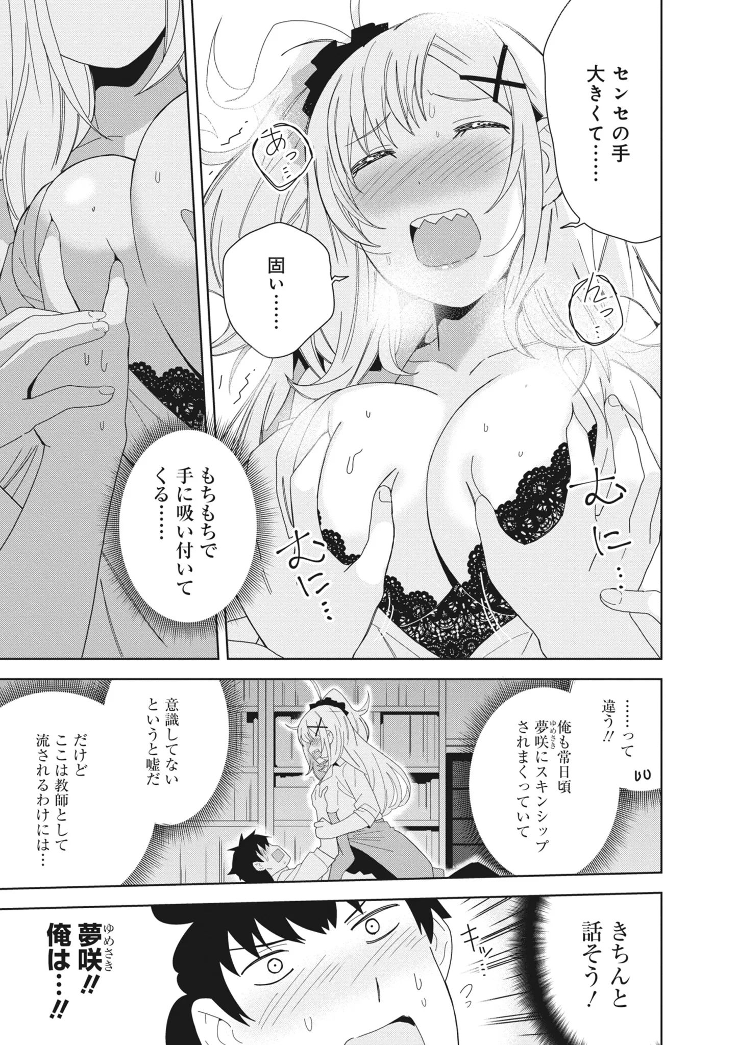 [日本漫画] [アンソロジー] どんなおっぱいがお好きですか？ キミの好きなおっぱいがきっと見つかるアンソロジー 单本,单女,女学生制服,单男#[167P]-69
