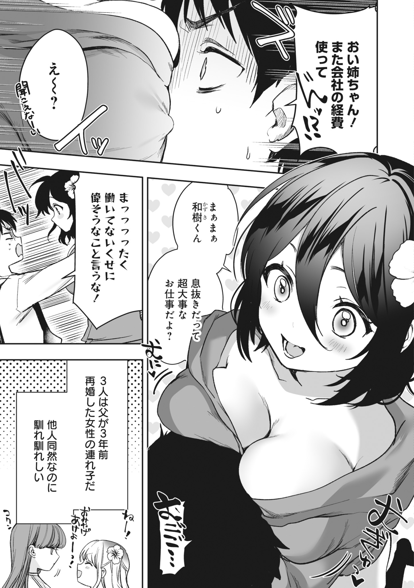 [日本漫画] [アンソロジー] どんなおっぱいがお好きですか？ キミの好きなおっぱいがきっと見つかるアンソロジー 单本,单女,女学生制服,单男#[167P]-7