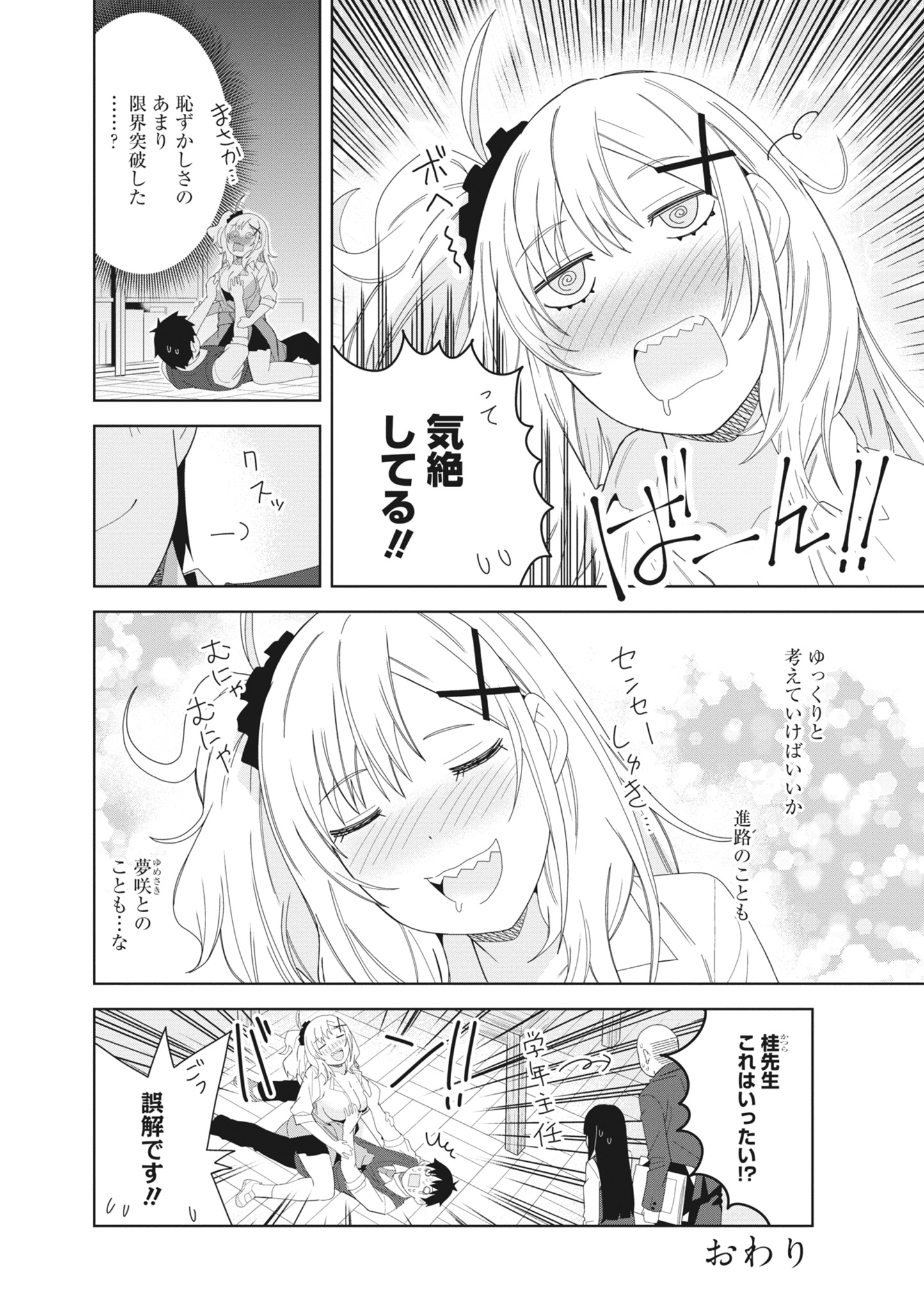 [日本漫画] [アンソロジー] どんなおっぱいがお好きですか？ キミの好きなおっぱいがきっと見つかるアンソロジー 单本,单女,女学生制服,单男#[167P]-70