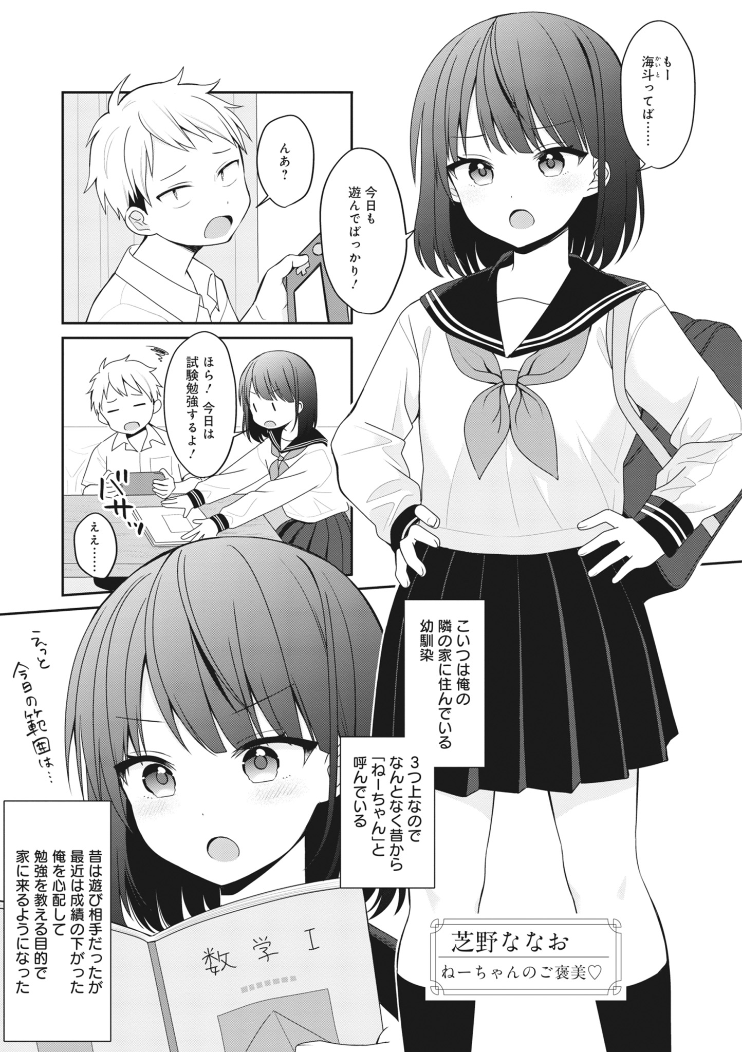[日本漫画] [アンソロジー] どんなおっぱいがお好きですか？ キミの好きなおっぱいがきっと見つかるアンソロジー 单本,单女,女学生制服,单男#[167P]-73