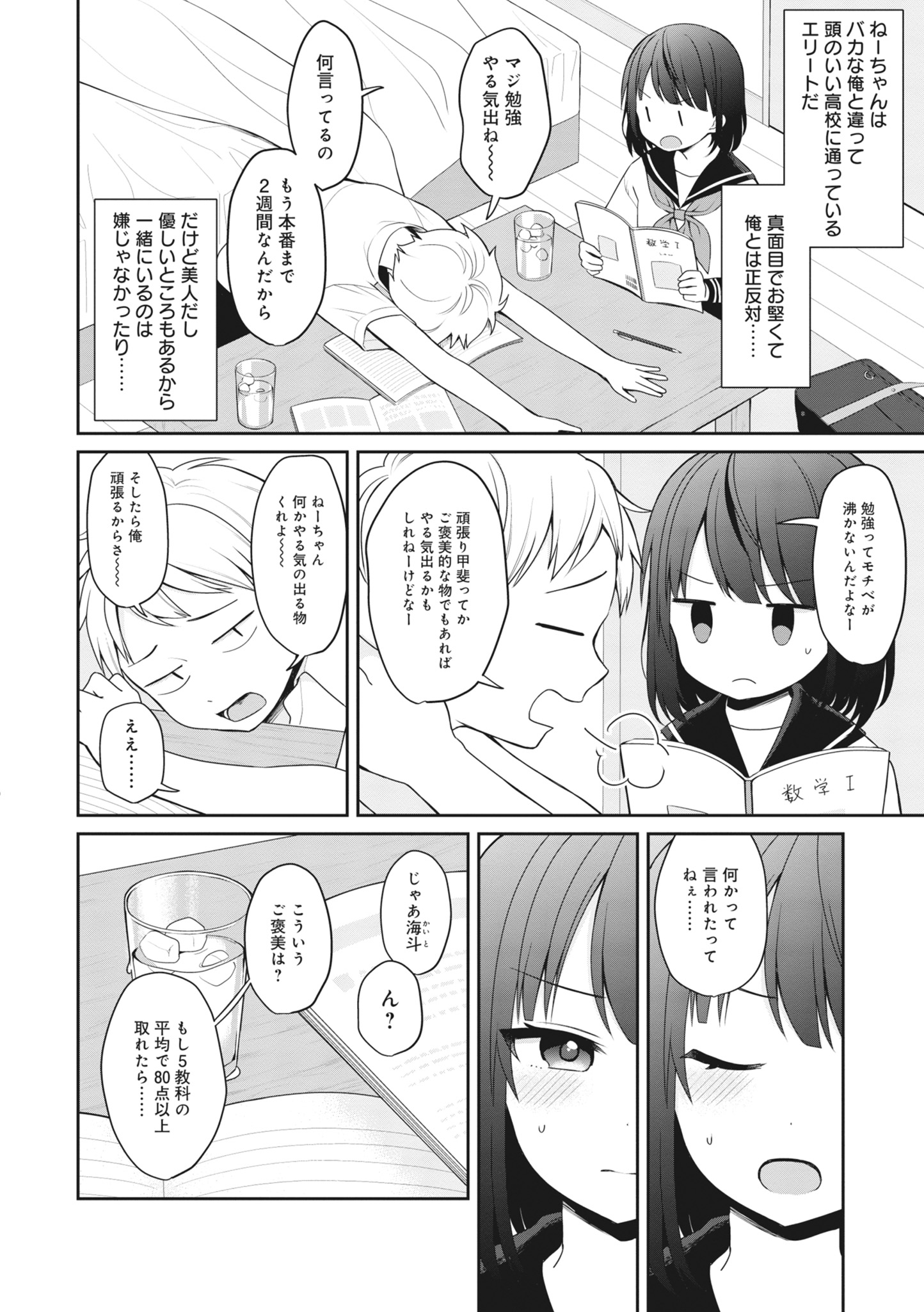 [日本漫画] [アンソロジー] どんなおっぱいがお好きですか？ キミの好きなおっぱいがきっと見つかるアンソロジー 单本,单女,女学生制服,单男#[167P]-74