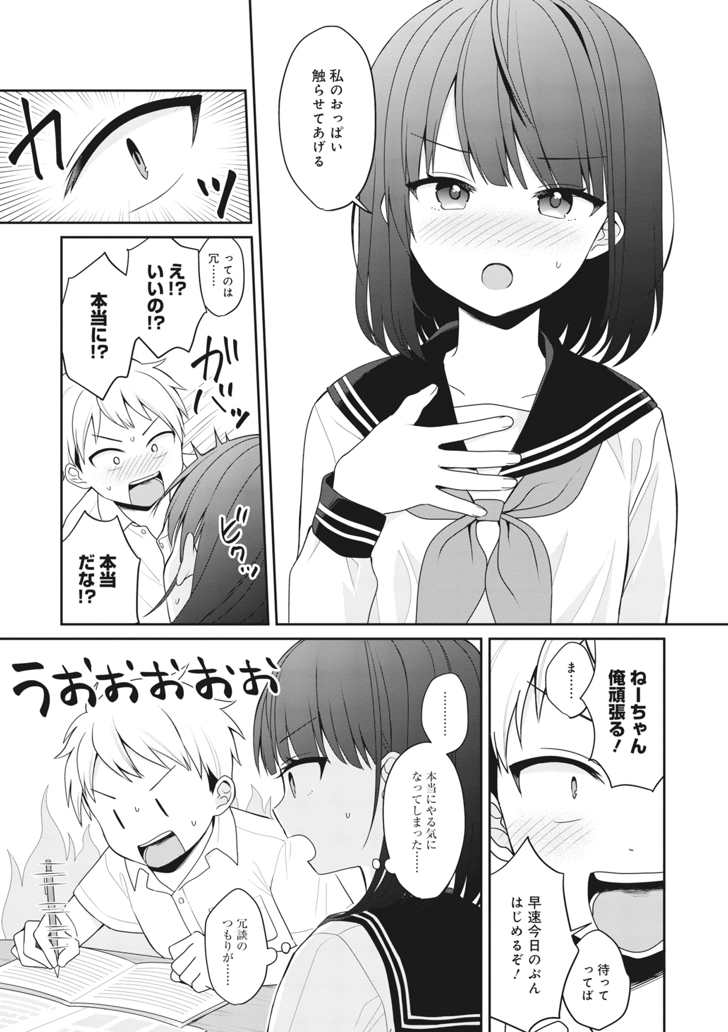 [日本漫画] [アンソロジー] どんなおっぱいがお好きですか？ キミの好きなおっぱいがきっと見つかるアンソロジー 单本,单女,女学生制服,单男#[167P]-75