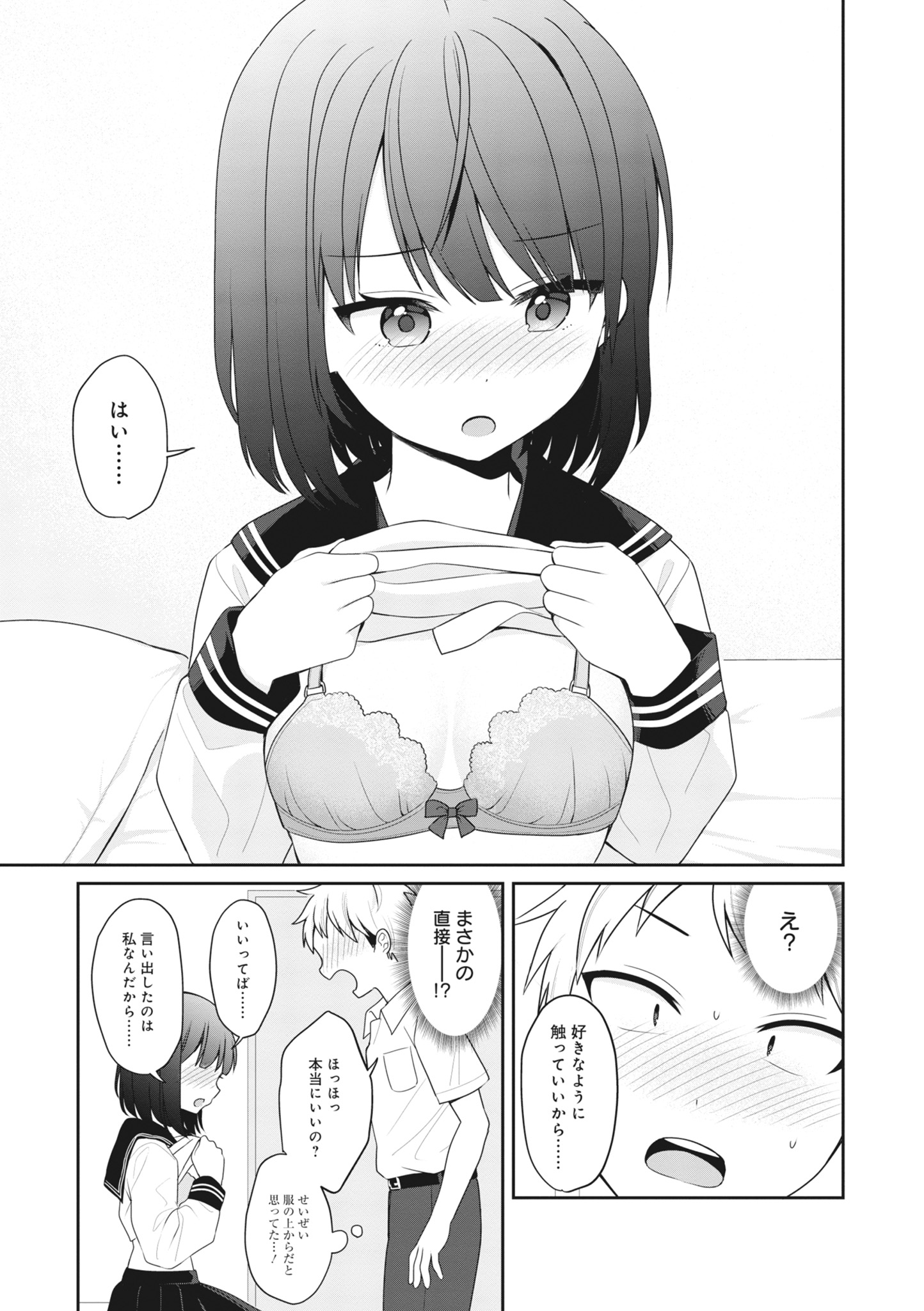 [日本漫画] [アンソロジー] どんなおっぱいがお好きですか？ キミの好きなおっぱいがきっと見つかるアンソロジー 单本,单女,女学生制服,单男#[167P]-77