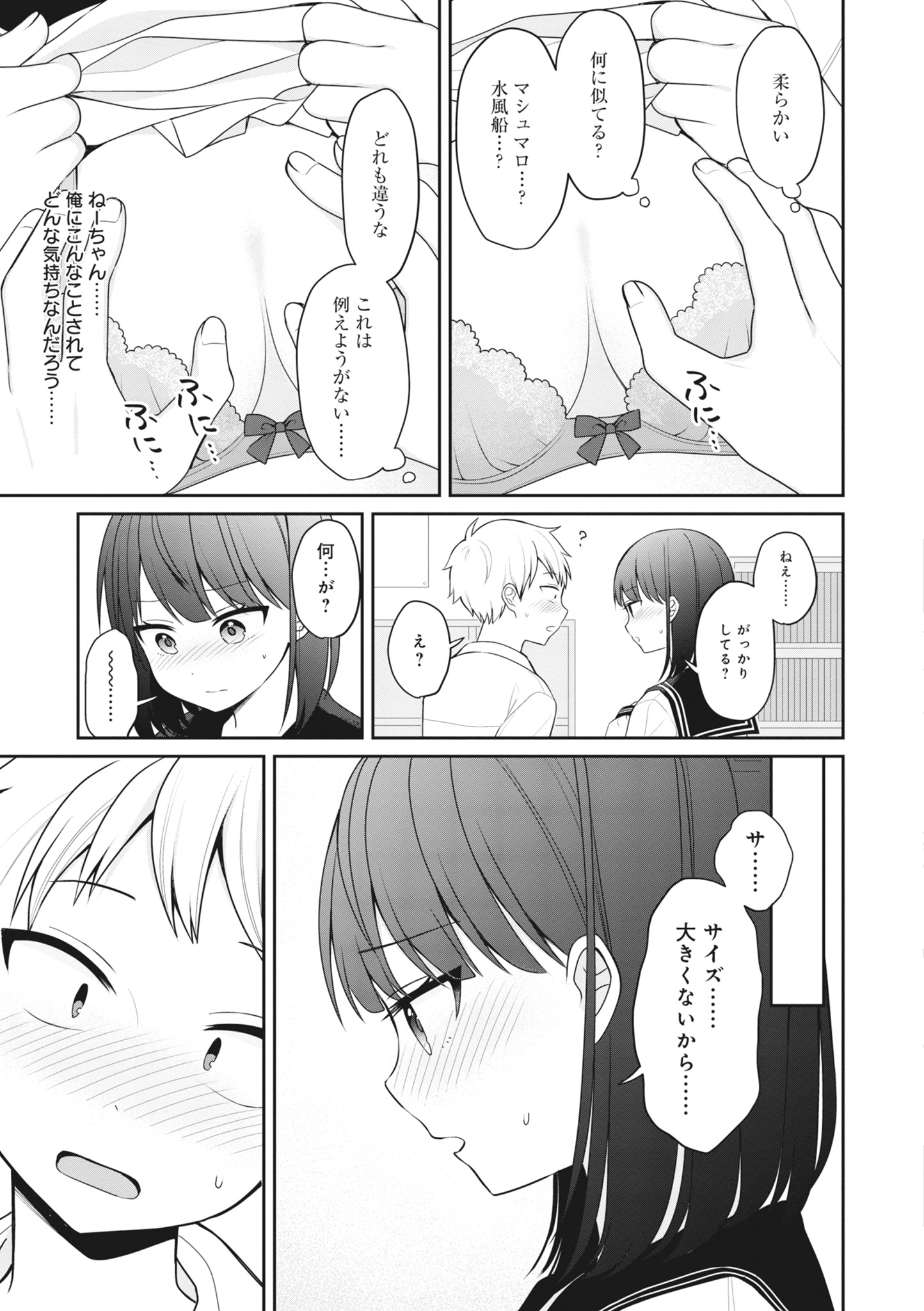 [日本漫画] [アンソロジー] どんなおっぱいがお好きですか？ キミの好きなおっぱいがきっと見つかるアンソロジー 单本,单女,女学生制服,单男#[167P]-79