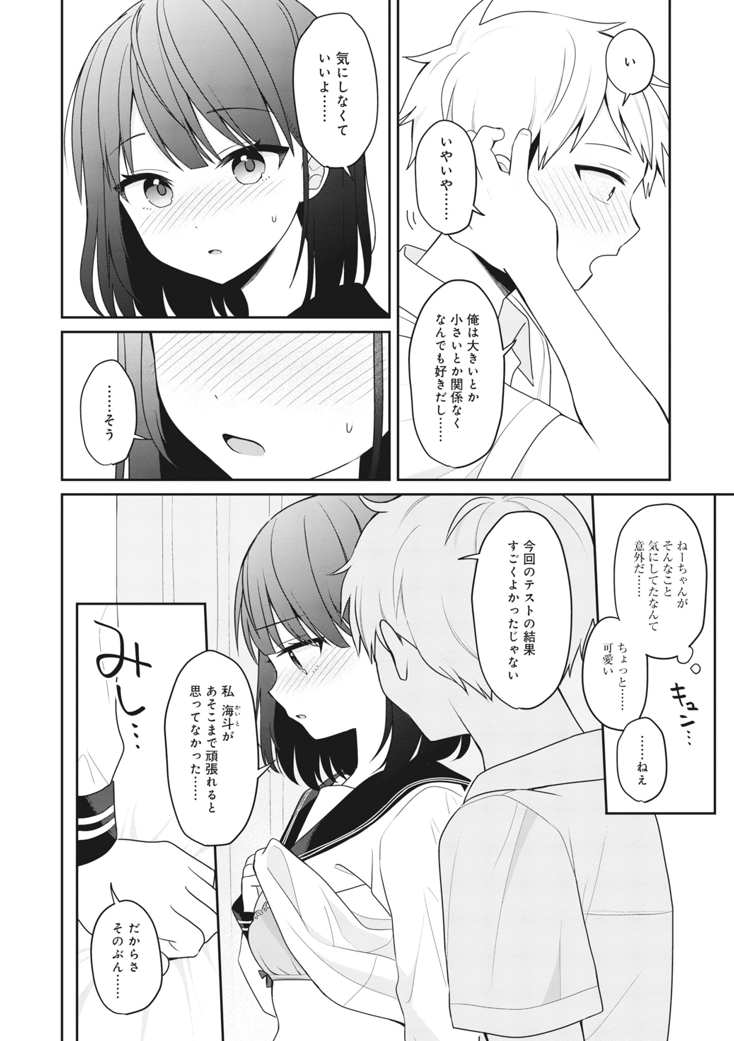 [日本漫画] [アンソロジー] どんなおっぱいがお好きですか？ キミの好きなおっぱいがきっと見つかるアンソロジー 单本,单女,女学生制服,单男#[167P]-80