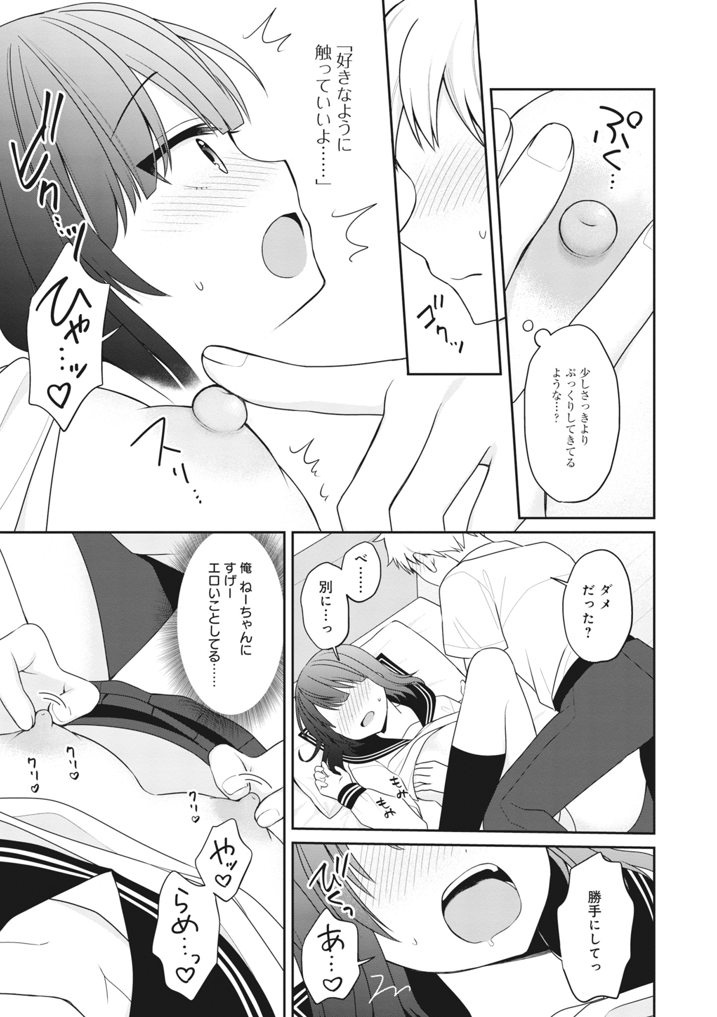 [日本漫画] [アンソロジー] どんなおっぱいがお好きですか？ キミの好きなおっぱいがきっと見つかるアンソロジー 单本,单女,女学生制服,单男#[167P]-83