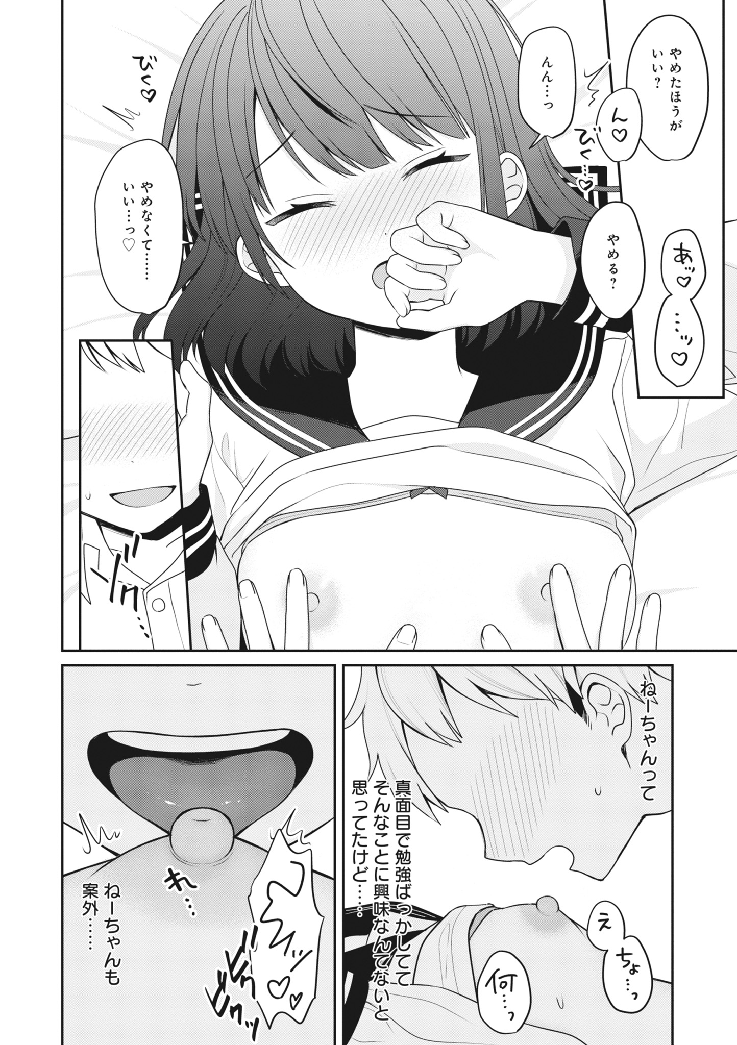 [日本漫画] [アンソロジー] どんなおっぱいがお好きですか？ キミの好きなおっぱいがきっと見つかるアンソロジー 单本,单女,女学生制服,单男#[167P]-84