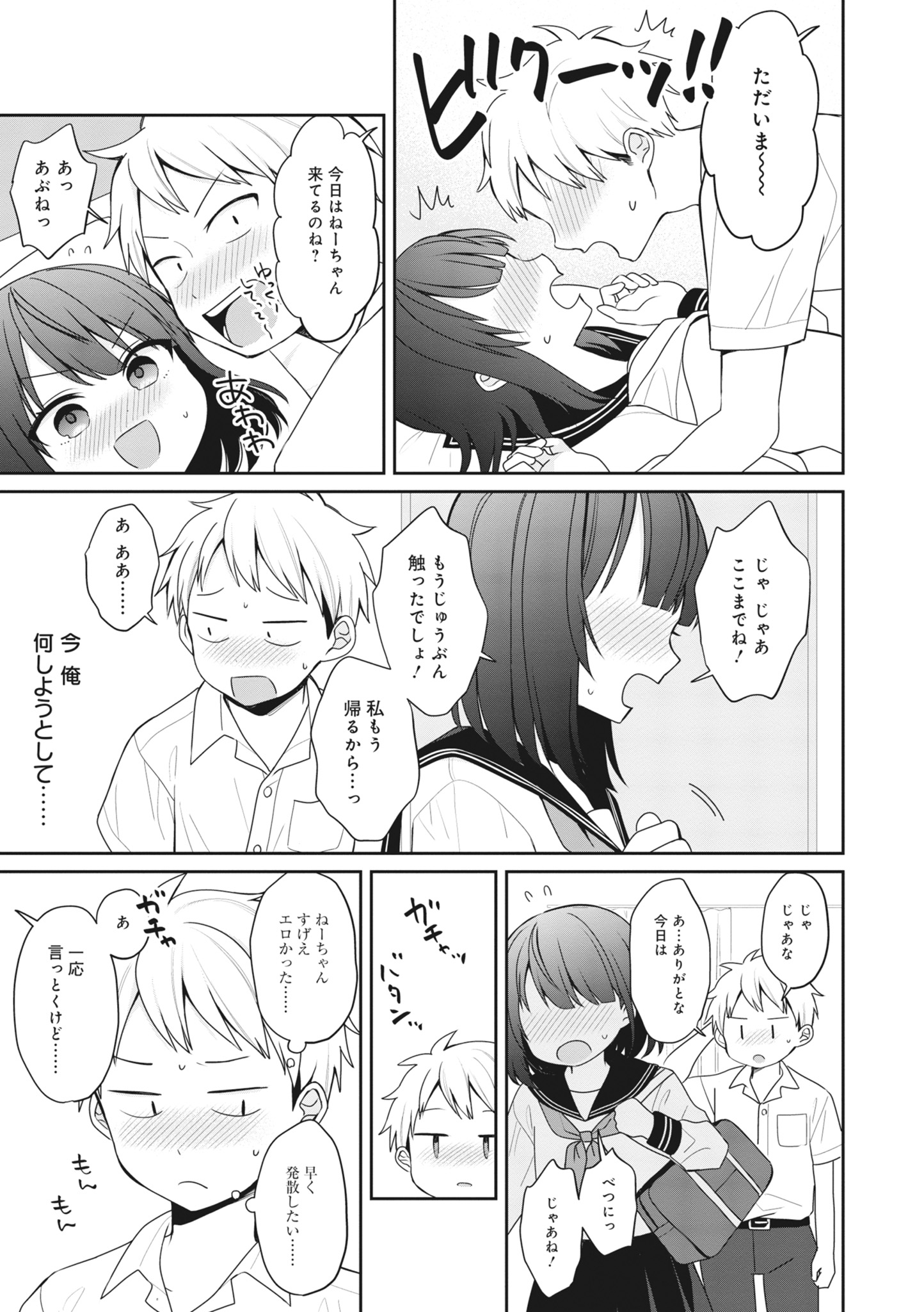 [日本漫画] [アンソロジー] どんなおっぱいがお好きですか？ キミの好きなおっぱいがきっと見つかるアンソロジー 单本,单女,女学生制服,单男#[167P]-87