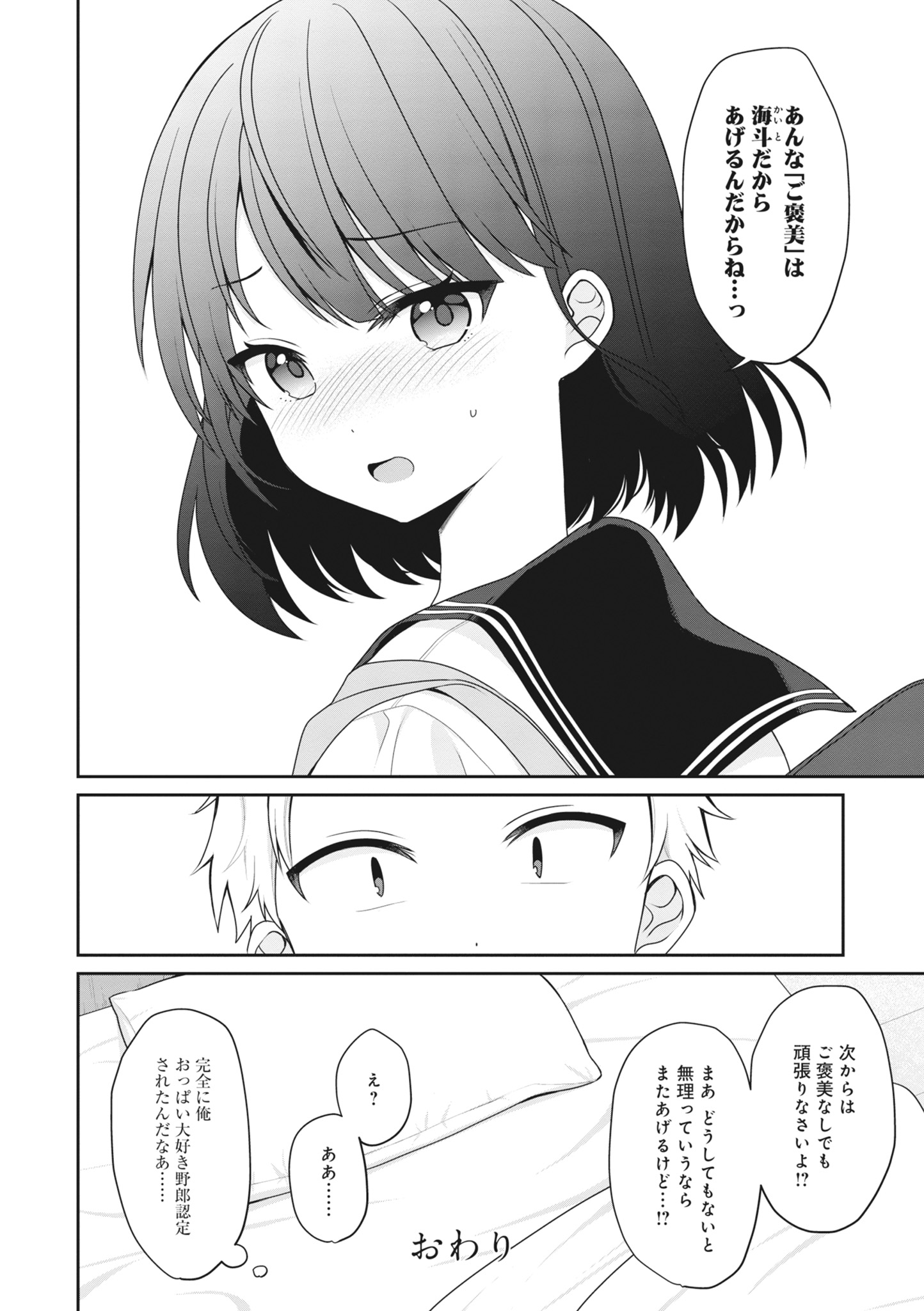 [日本漫画] [アンソロジー] どんなおっぱいがお好きですか？ キミの好きなおっぱいがきっと見つかるアンソロジー 单本,单女,女学生制服,单男#[167P]-88