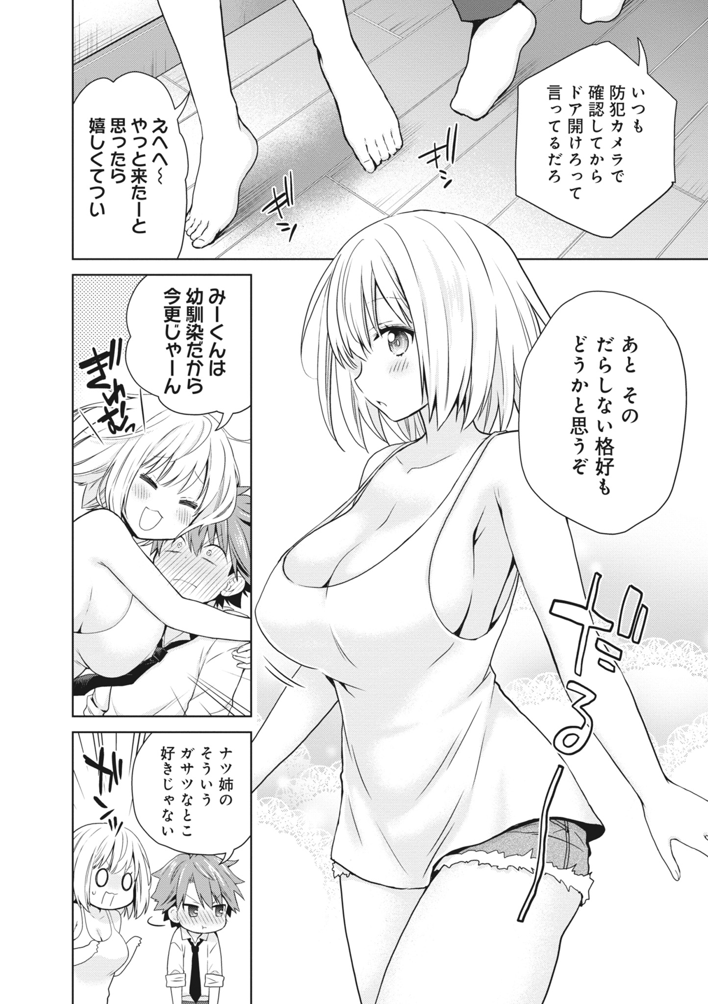 [日本漫画] [アンソロジー] どんなおっぱいがお好きですか？ キミの好きなおっぱいがきっと見つかるアンソロジー 单本,单女,女学生制服,单男#[167P]-92