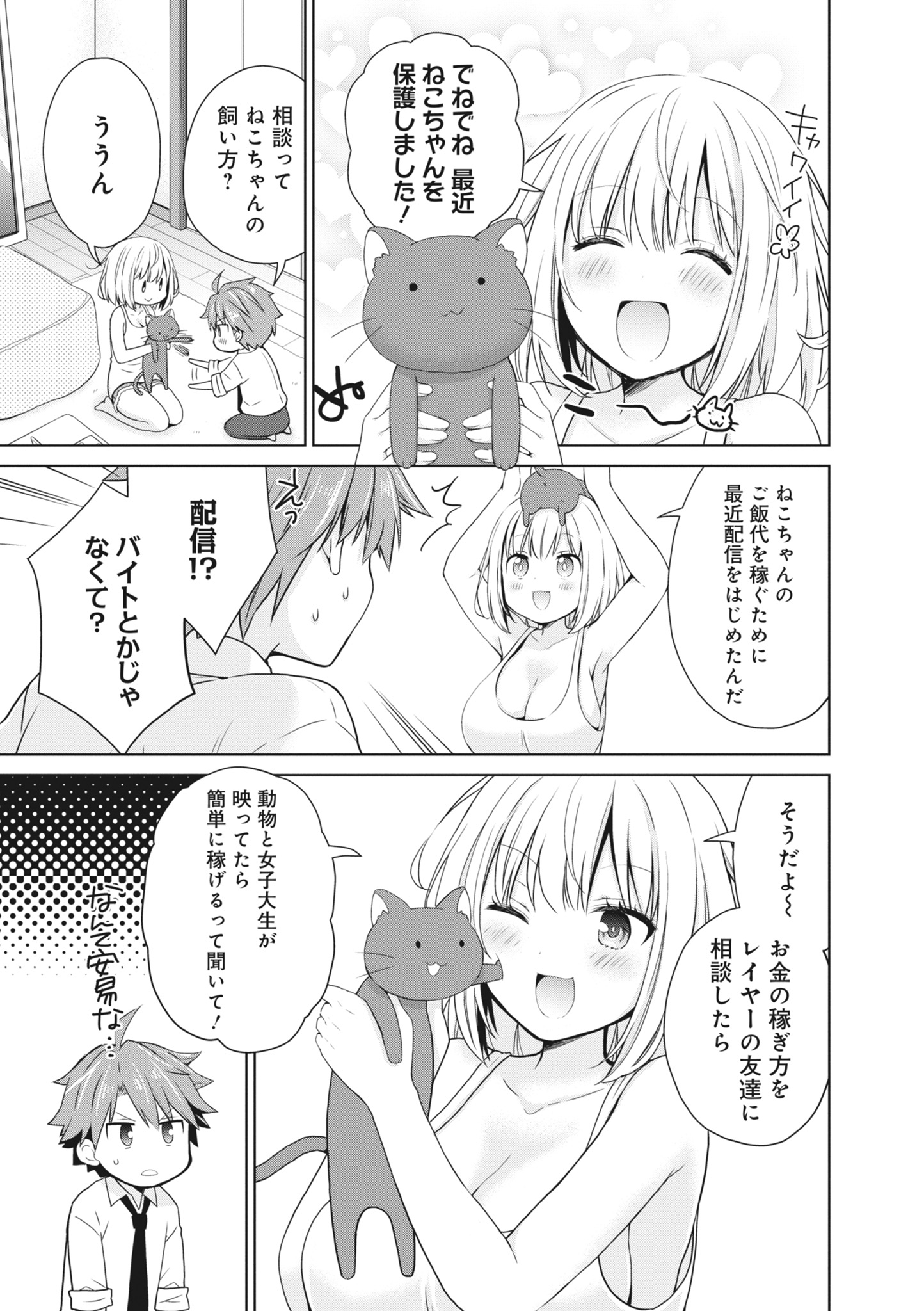 [日本漫画] [アンソロジー] どんなおっぱいがお好きですか？ キミの好きなおっぱいがきっと見つかるアンソロジー 单本,单女,女学生制服,单男#[167P]-93