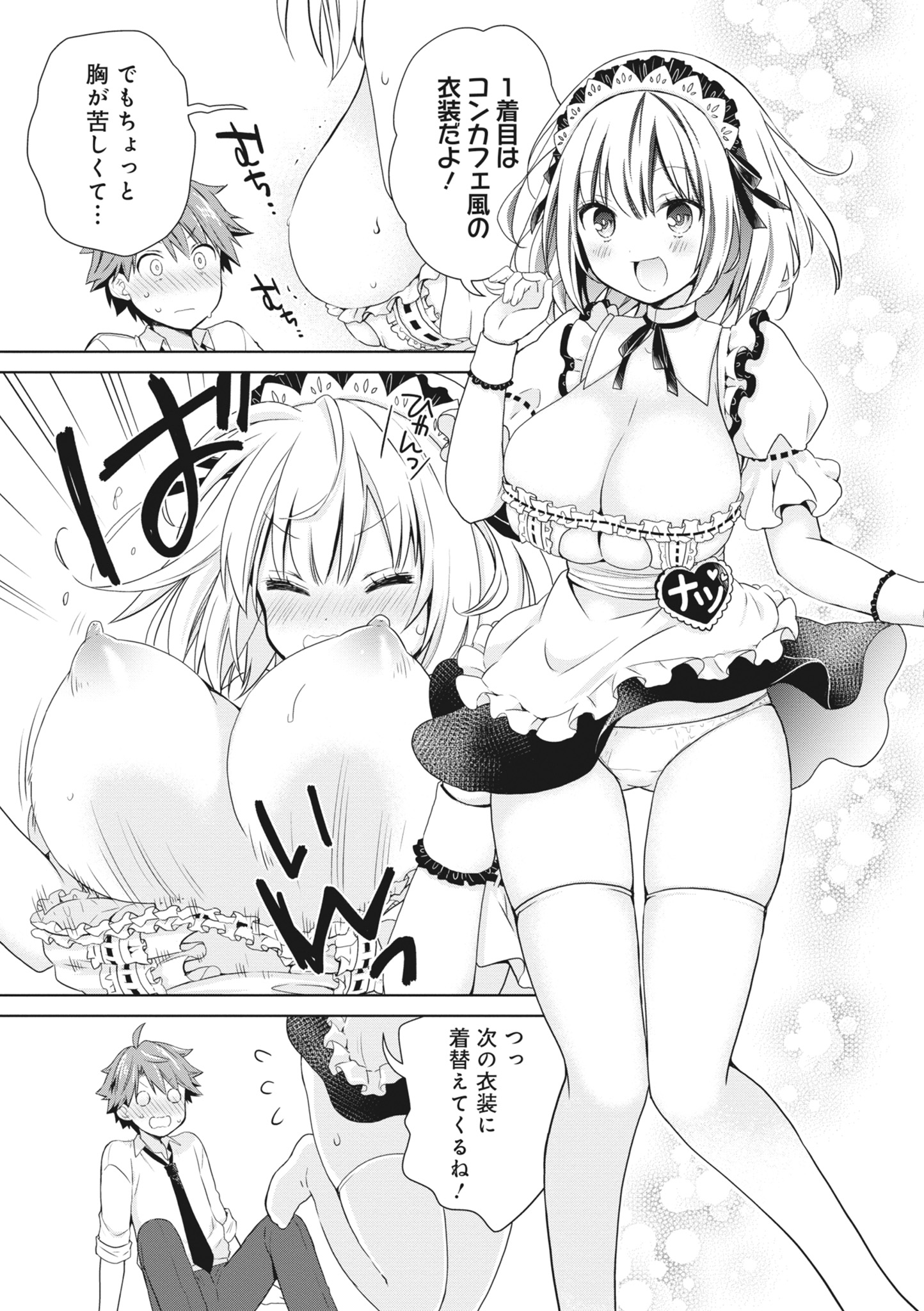 [日本漫画] [アンソロジー] どんなおっぱいがお好きですか？ キミの好きなおっぱいがきっと見つかるアンソロジー 单本,单女,女学生制服,单男#[167P]-97