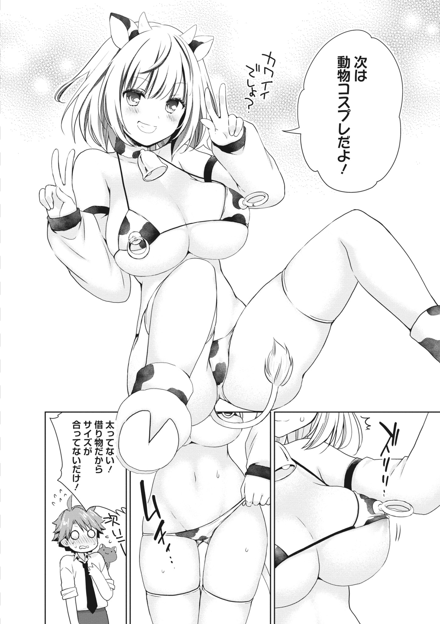 [日本漫画] [アンソロジー] どんなおっぱいがお好きですか？ キミの好きなおっぱいがきっと見つかるアンソロジー 单本,单女,女学生制服,单男#[167P]-98