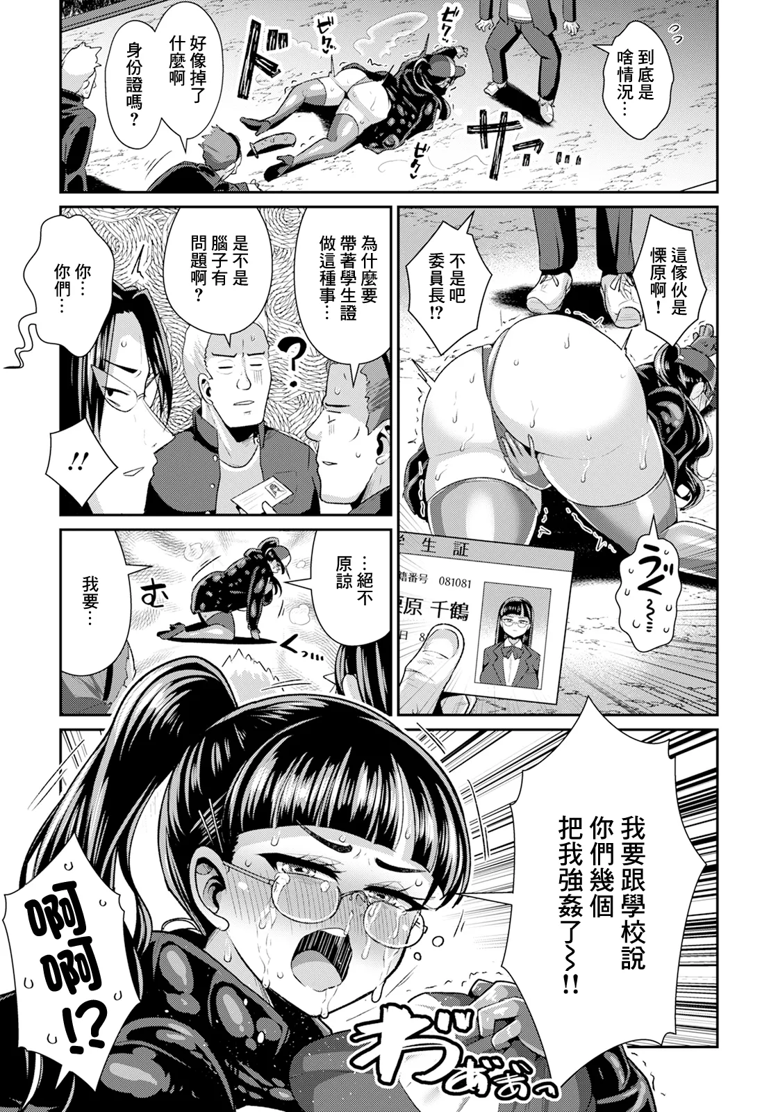 [日本漫画] [ぶかつ] デカパイ委員長のくせに生イキだ! (ANGEL 倶楽部 2025年6月号) [中国翻訳] [DL版] 单本,巨乳大奶,女学生制服#[20P]-7