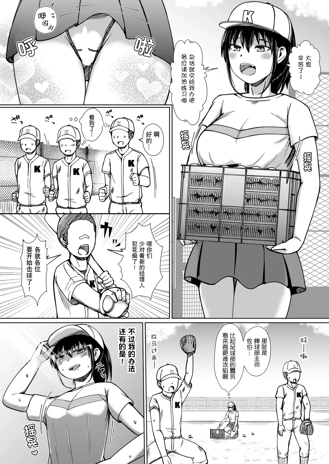 [日本漫画] [鬼瓦けるり] TS 学園の頂点(COMIC 真激 2025年5月号) 单本,调教,单女,女学生制服#[32P]-13