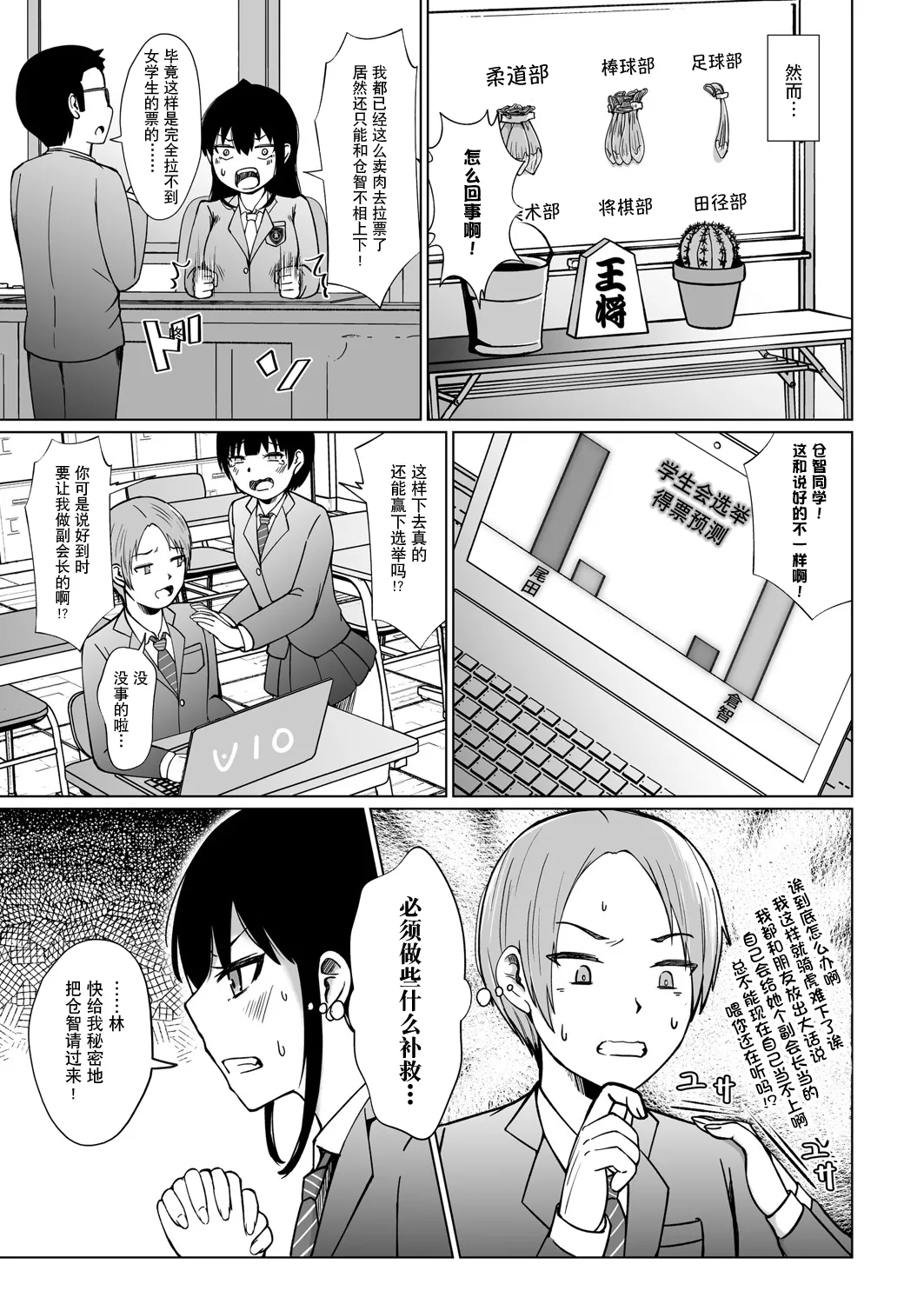[日本漫画] [鬼瓦けるり] TS 学園の頂点(COMIC 真激 2025年5月号) 单本,调教,单女,女学生制服#[32P]-18