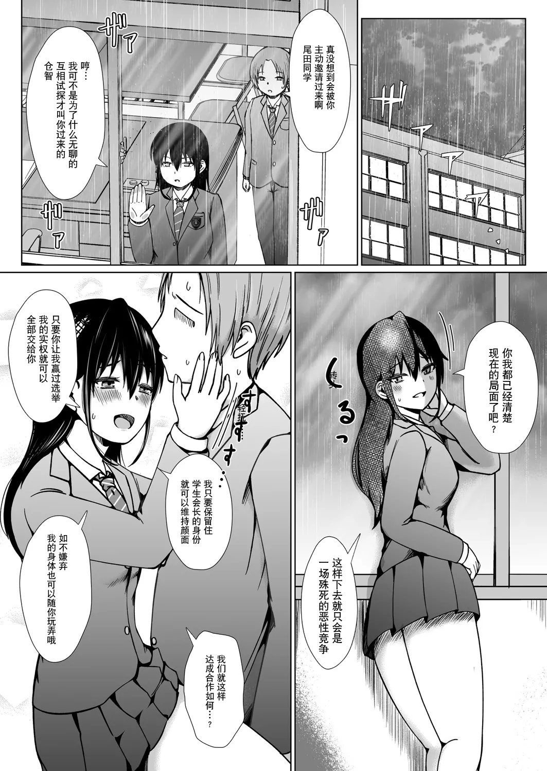 [日本漫画] [鬼瓦けるり] TS 学園の頂点(COMIC 真激 2025年5月号) 单本,调教,单女,女学生制服#[32P]-19