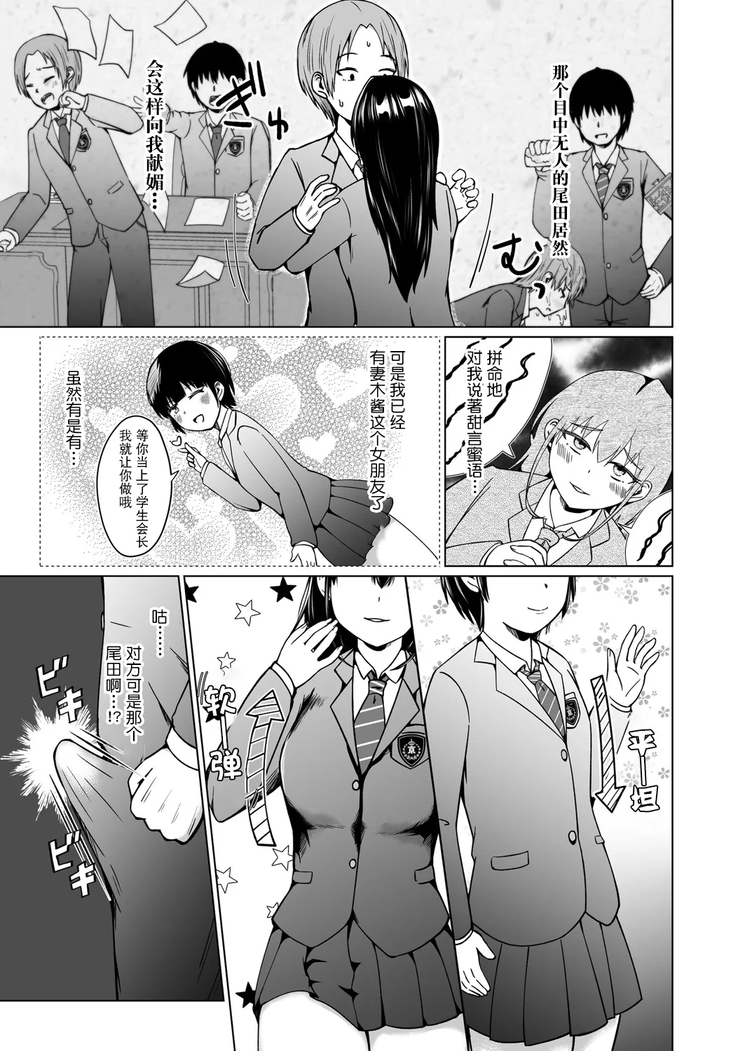 [日本漫画] [鬼瓦けるり] TS 学園の頂点(COMIC 真激 2025年5月号) 单本,调教,单女,女学生制服#[32P]-20