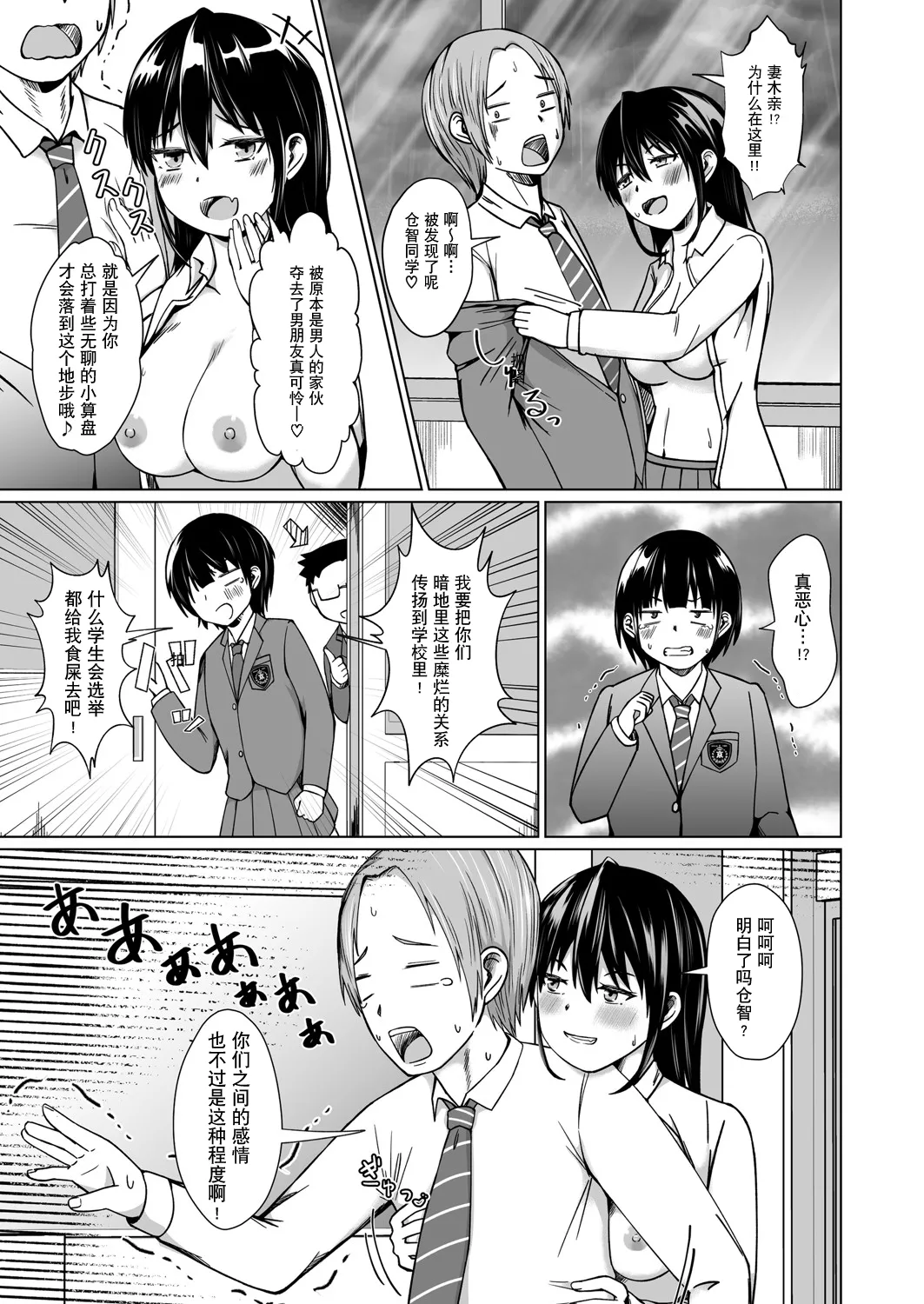 [日本漫画] [鬼瓦けるり] TS 学園の頂点(COMIC 真激 2025年5月号) 单本,调教,单女,女学生制服#[32P]-22