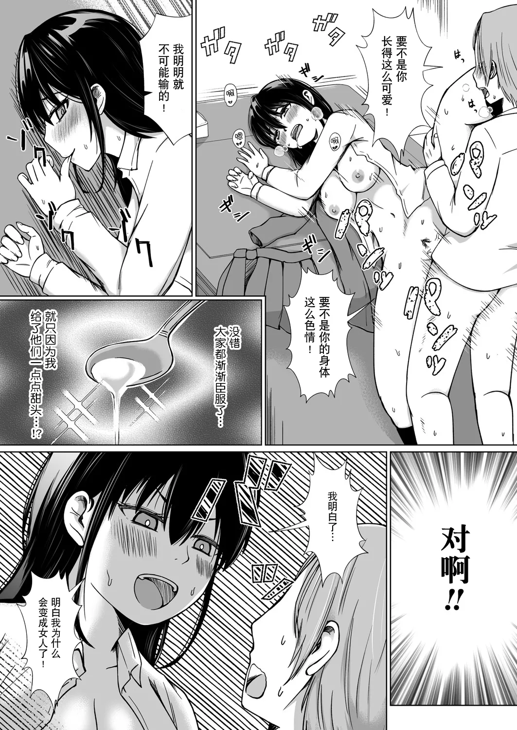 [日本漫画] [鬼瓦けるり] TS 学園の頂点(COMIC 真激 2025年5月号) 单本,调教,单女,女学生制服#[32P]-24