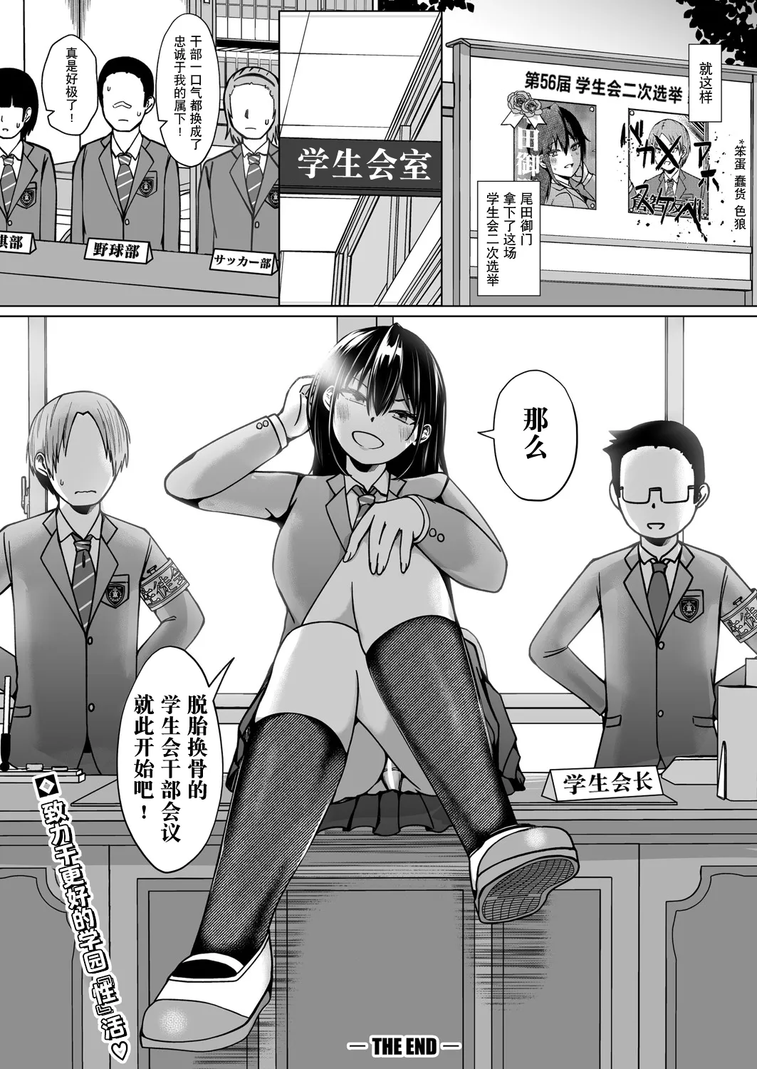 [日本漫画] [鬼瓦けるり] TS 学園の頂点(COMIC 真激 2025年5月号) 单本,调教,单女,女学生制服#[32P]-31
