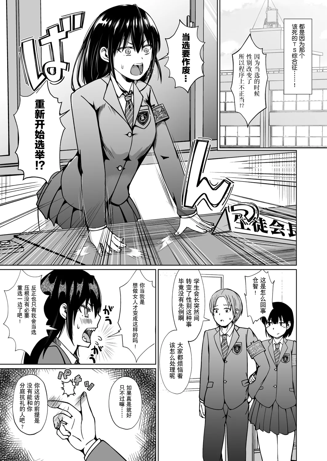 [日本漫画] [鬼瓦けるり] TS 学園の頂点(COMIC 真激 2025年5月号) 单本,调教,单女,女学生制服#[32P]-4