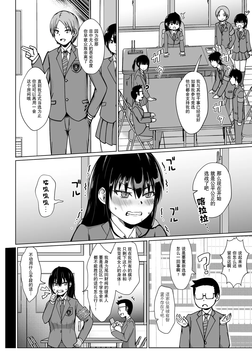 [日本漫画] [鬼瓦けるり] TS 学園の頂点(COMIC 真激 2025年5月号) 单本,调教,单女,女学生制服#[32P]-5