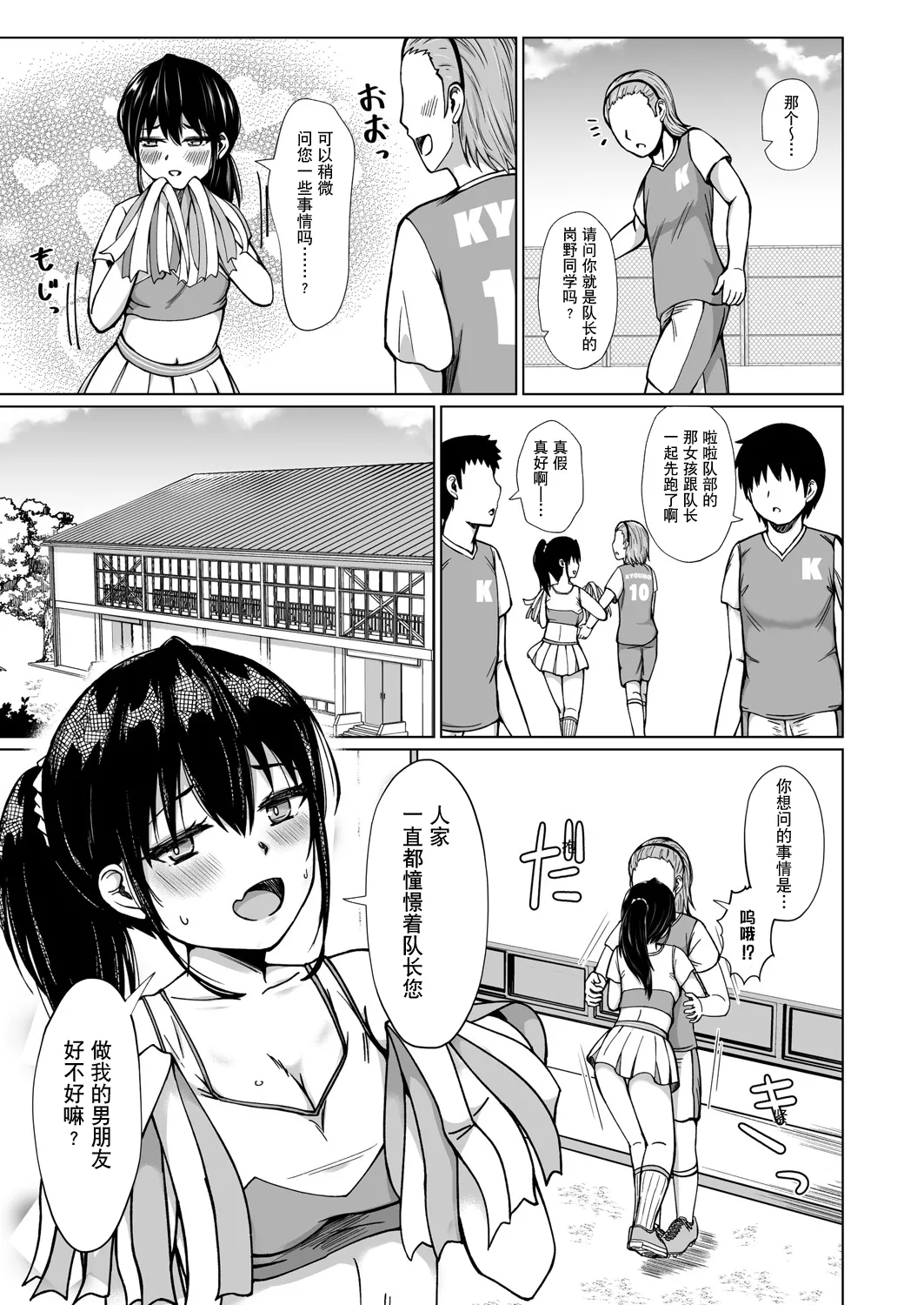 [日本漫画] [鬼瓦けるり] TS 学園の頂点(COMIC 真激 2025年5月号) 单本,调教,单女,女学生制服#[32P]-8