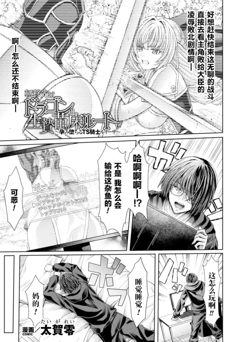 [日本漫画] [太賀零] 転移先はドラゴンの生贄苗床ルート～孕み堕ちるTS騎士ルイーザ～｜穿越成巨龙的祭品苗床～沦陷孕堕的TS骑士露易莎～  单本,调教,单女,丝袜#[26P]-1