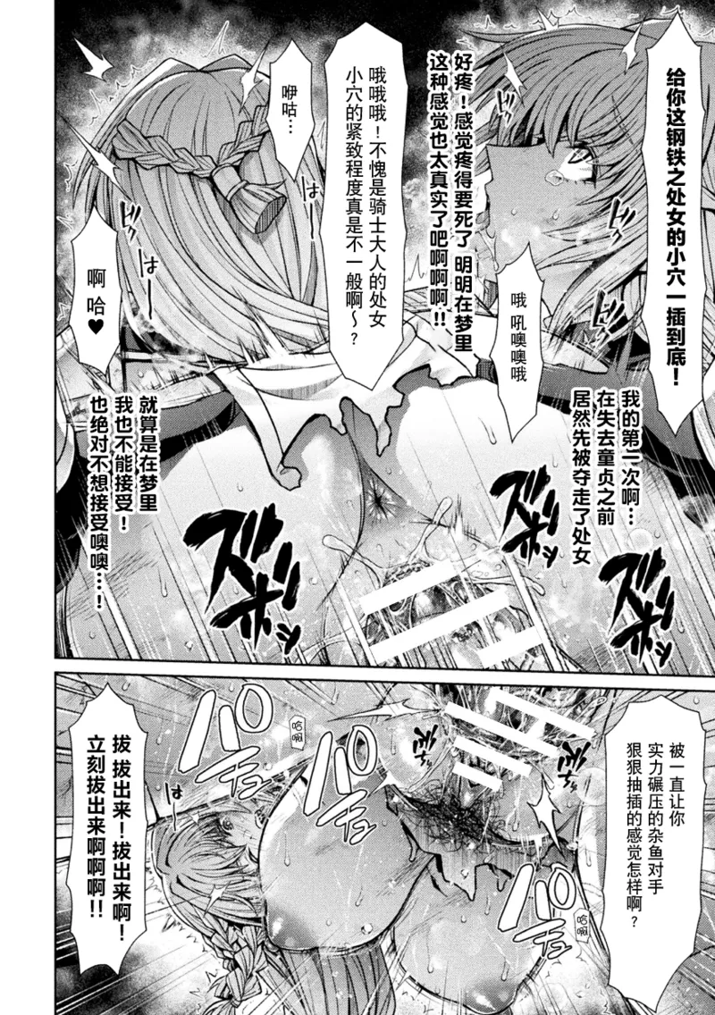 [日本漫画] [太賀零] 転移先はドラゴンの生贄苗床ルート～孕み堕ちるTS騎士ルイーザ～｜穿越成巨龙的祭品苗床～沦陷孕堕的TS骑士露易莎～  单本,调教,单女,丝袜#[26P]-12