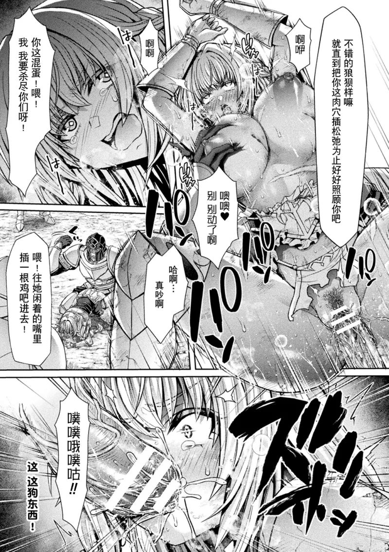 [日本漫画] [太賀零] 転移先はドラゴンの生贄苗床ルート～孕み堕ちるTS騎士ルイーザ～｜穿越成巨龙的祭品苗床～沦陷孕堕的TS骑士露易莎～  单本,调教,单女,丝袜#[26P]-13