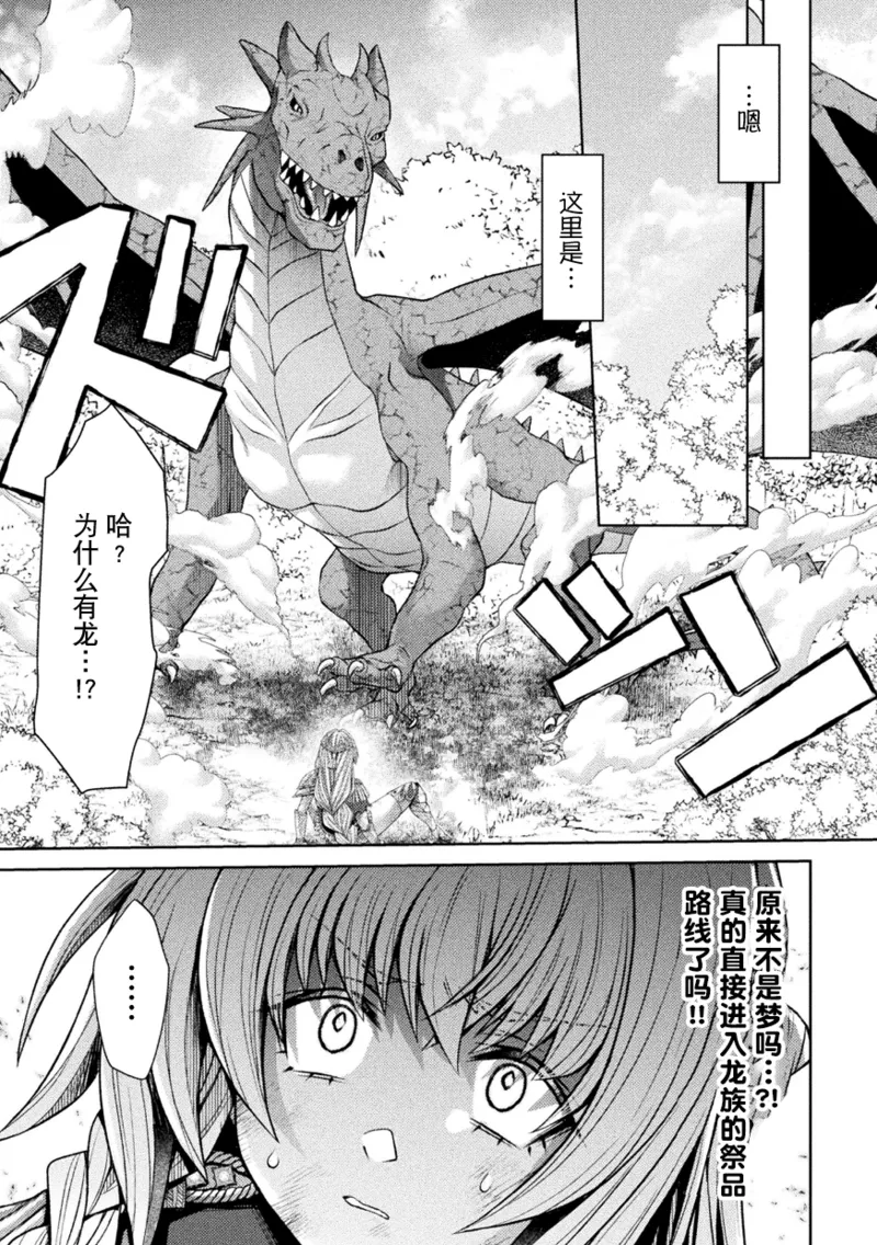 [日本漫画] [太賀零] 転移先はドラゴンの生贄苗床ルート～孕み堕ちるTS騎士ルイーザ～｜穿越成巨龙的祭品苗床～沦陷孕堕的TS骑士露易莎～  单本,调教,单女,丝袜#[26P]-19